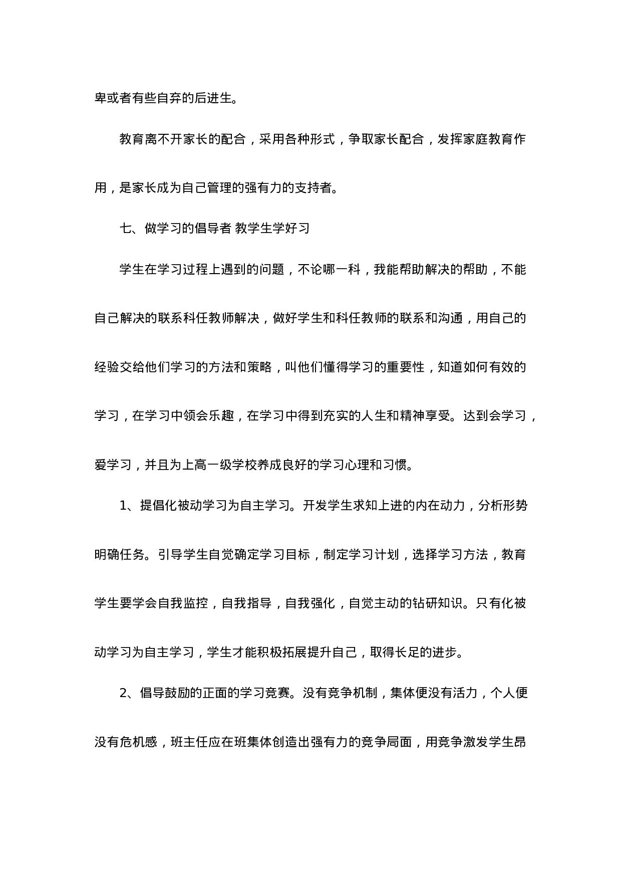 班主任工作总结初中九年级第3篇-1b08a7c02c29.docx 第6页