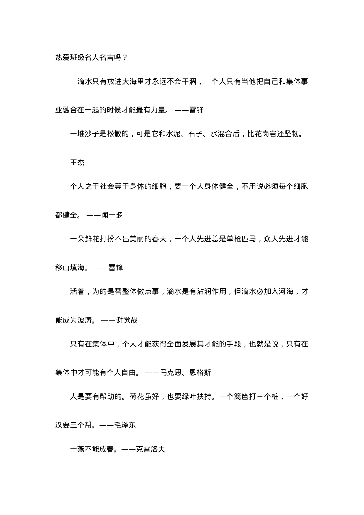关系班级、关心集体主题班会-456f95a8cea2.doc 第3页