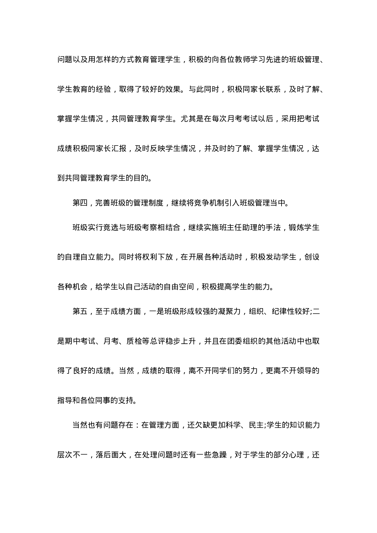 班主任工作总结初中九年级第2篇-99bc7f223a0b.docx 第3页