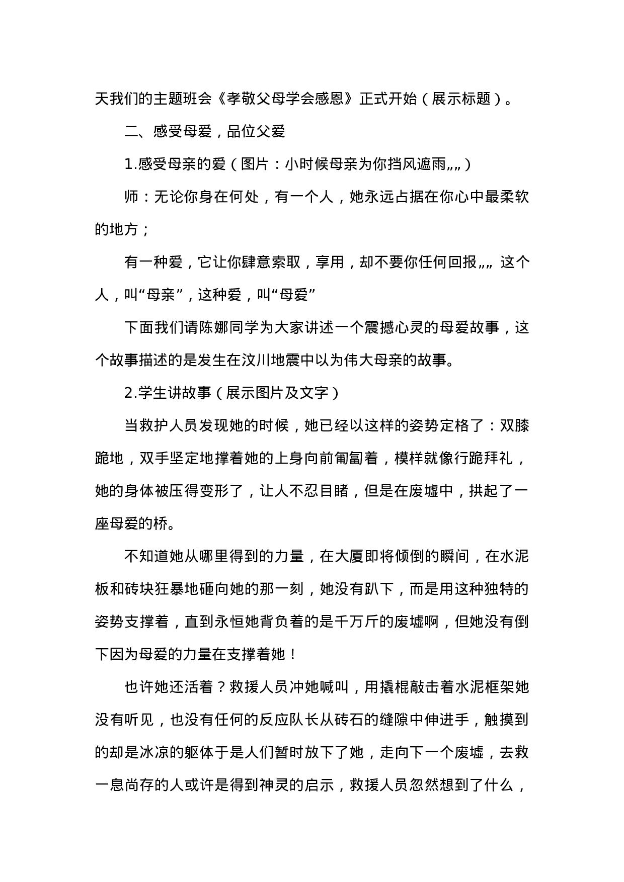 关爱父母主题班会4-f0cf104cebdd.docx 第2页