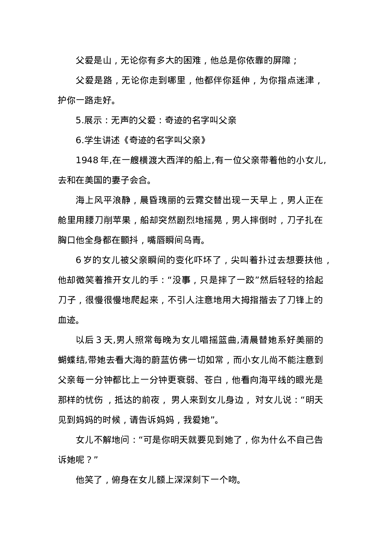 关爱父母主题班会4-f0cf104cebdd.docx 第5页