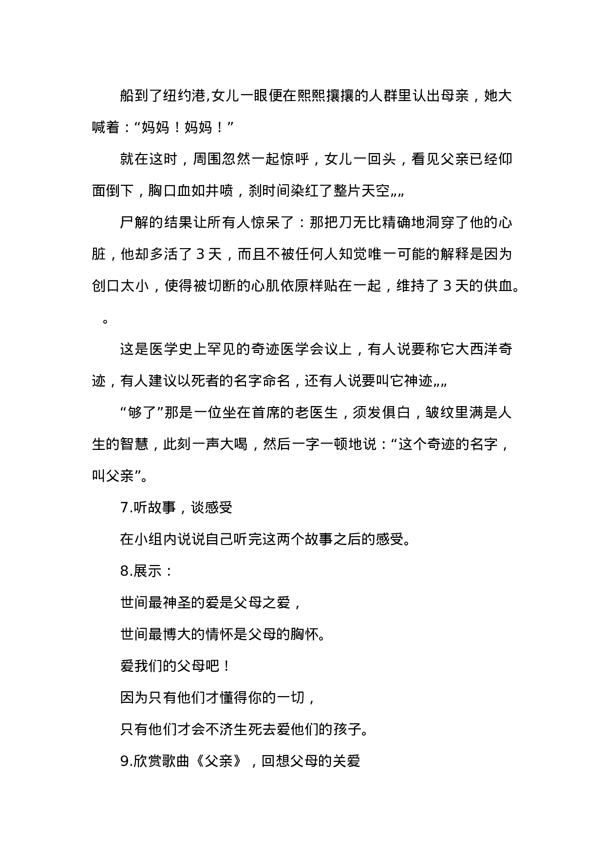 关爱父母主题班会4-f0cf104cebdd.docx 第6页