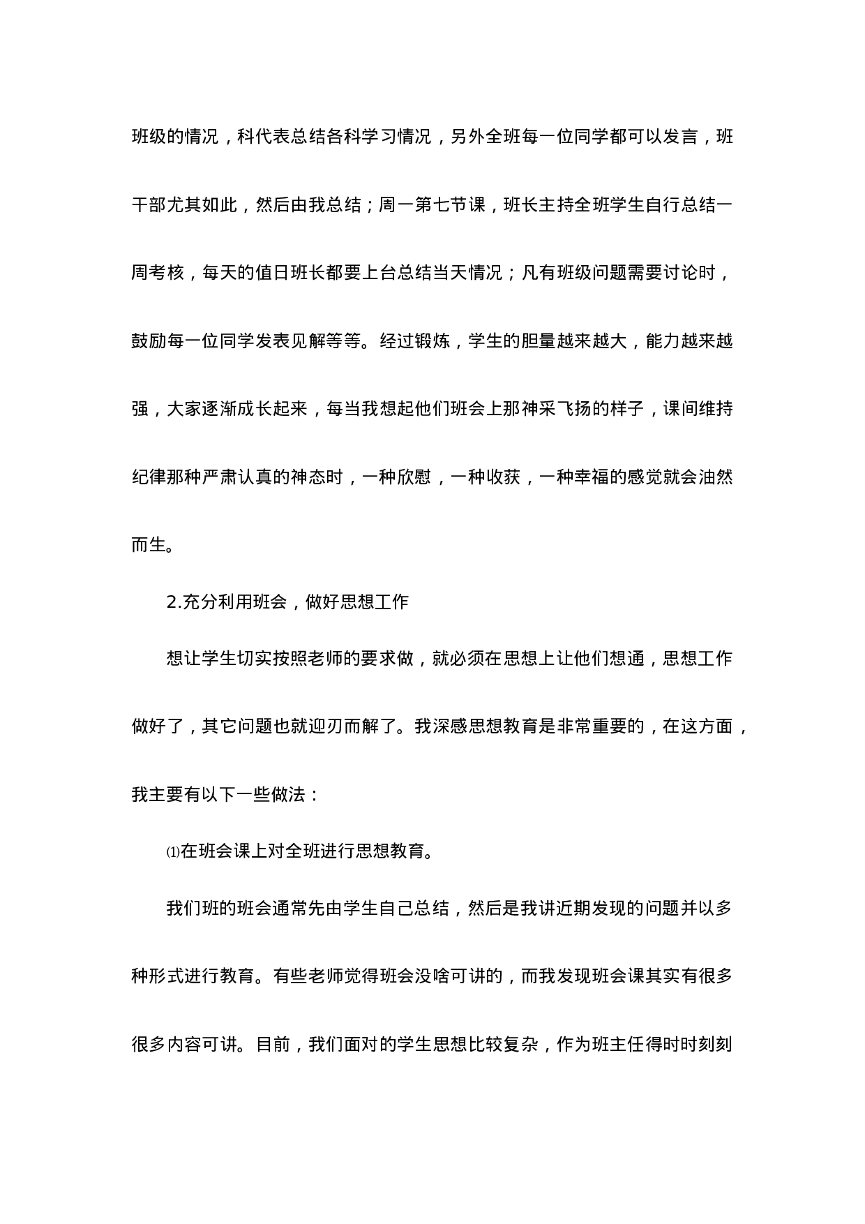 班主任工作总结初中九年级第1篇-878f3063cc1b.docx 第3页