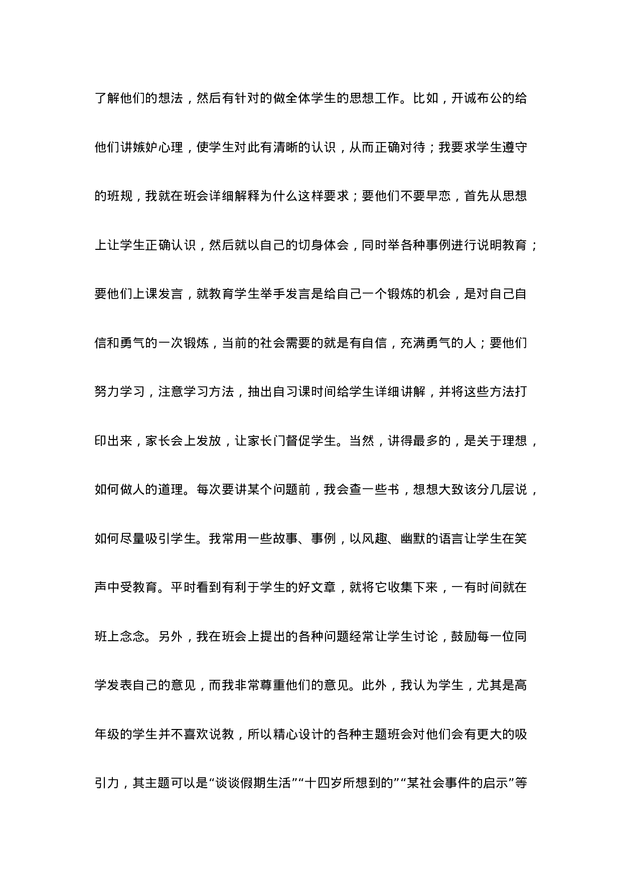 班主任工作总结初中九年级第1篇-878f3063cc1b.docx 第4页