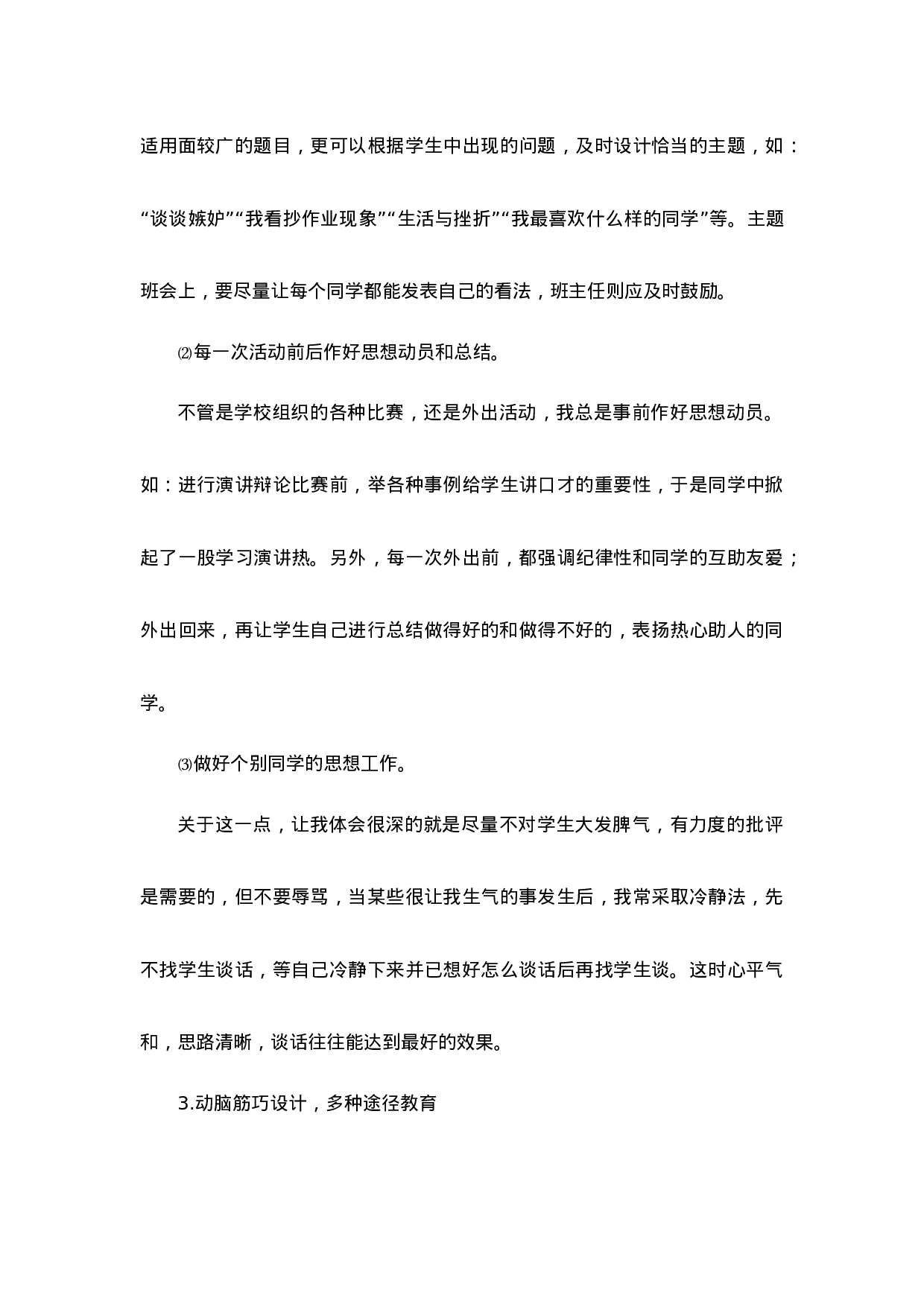 班主任工作总结初中九年级第1篇-878f3063cc1b.docx 第5页