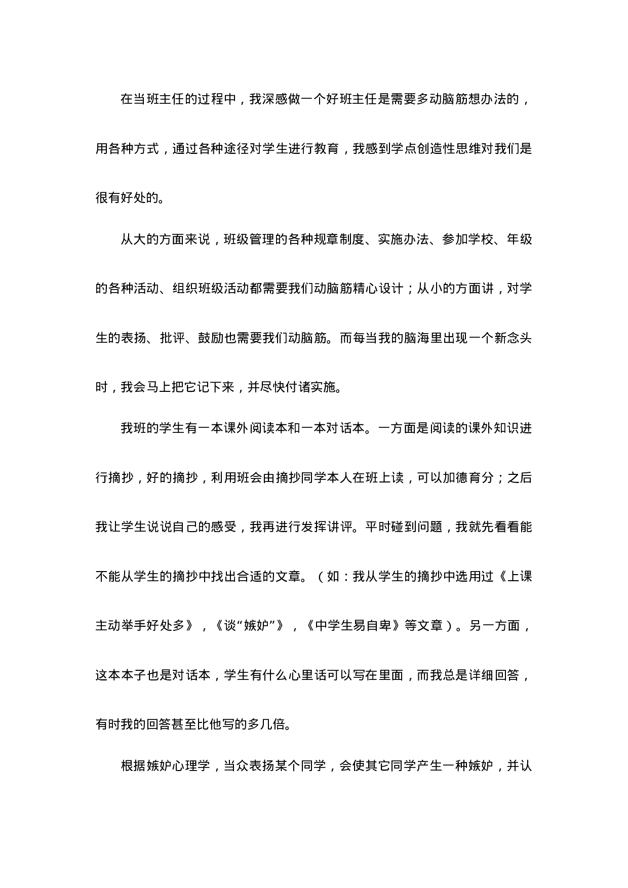 班主任工作总结初中九年级第1篇-878f3063cc1b.docx 第6页