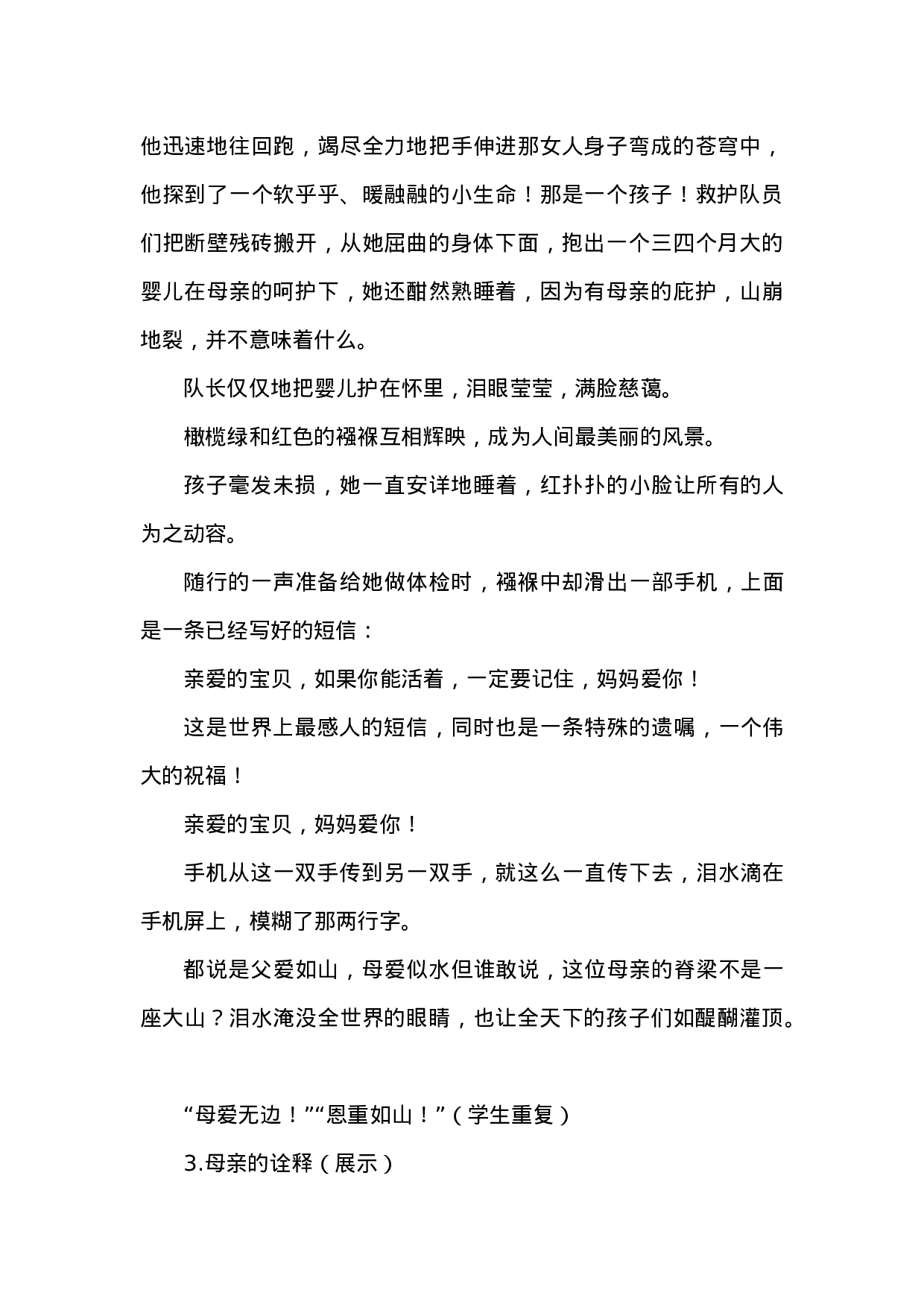 关爱父母主题班会3-23795fd6f8aa.docx 第3页