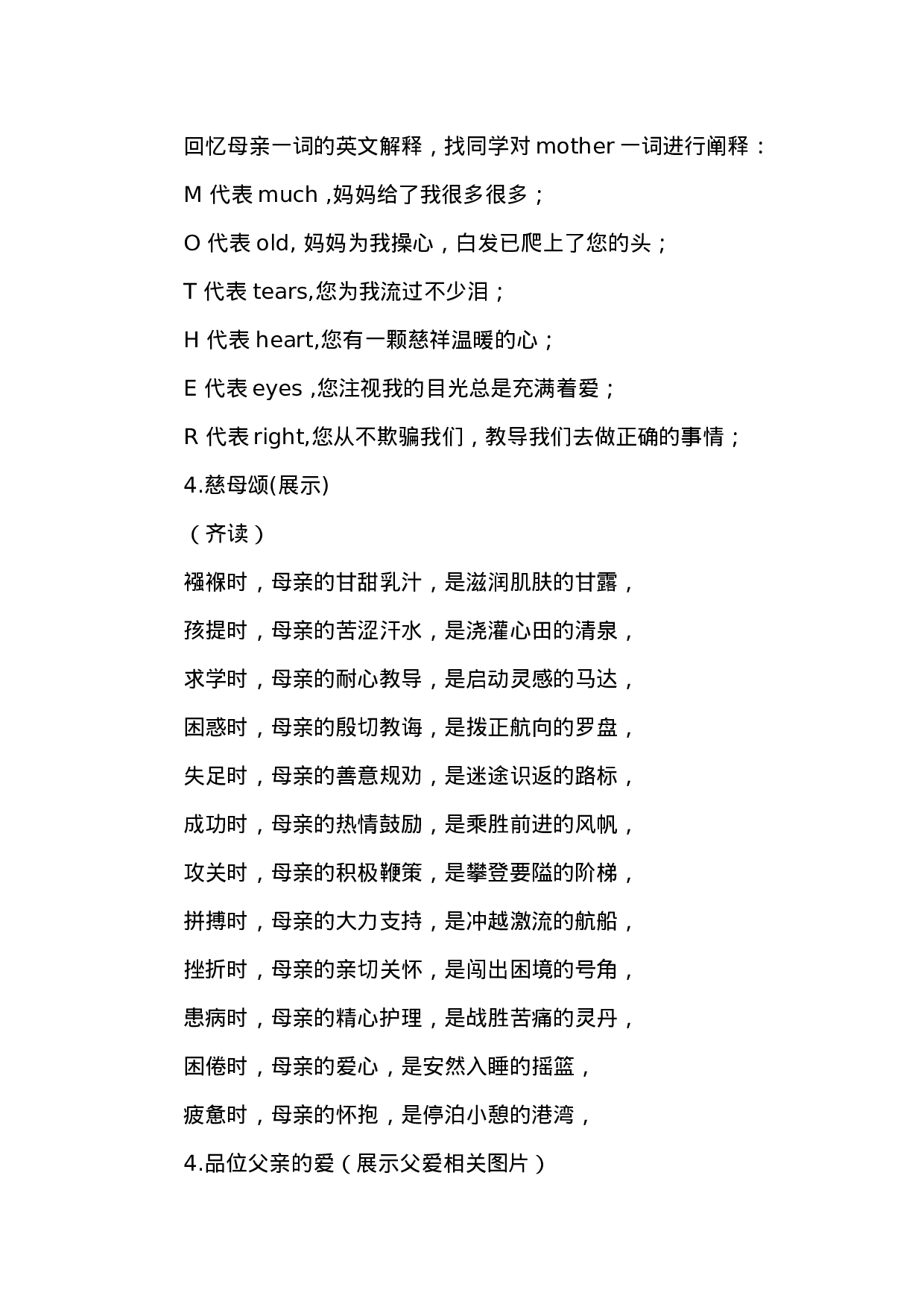 关爱父母主题班会3-23795fd6f8aa.docx 第4页