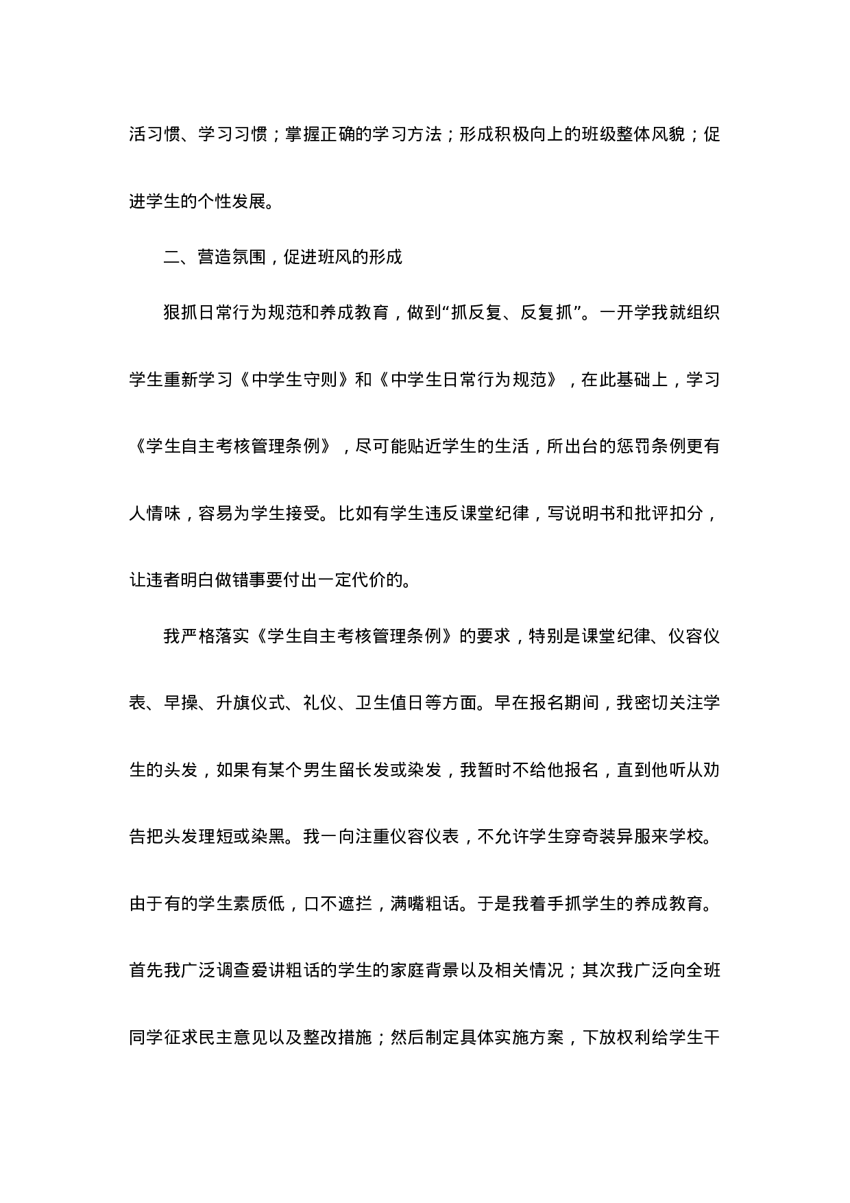 班主任工作总结初中八年级第4篇-f15046e4792d.docx 第2页