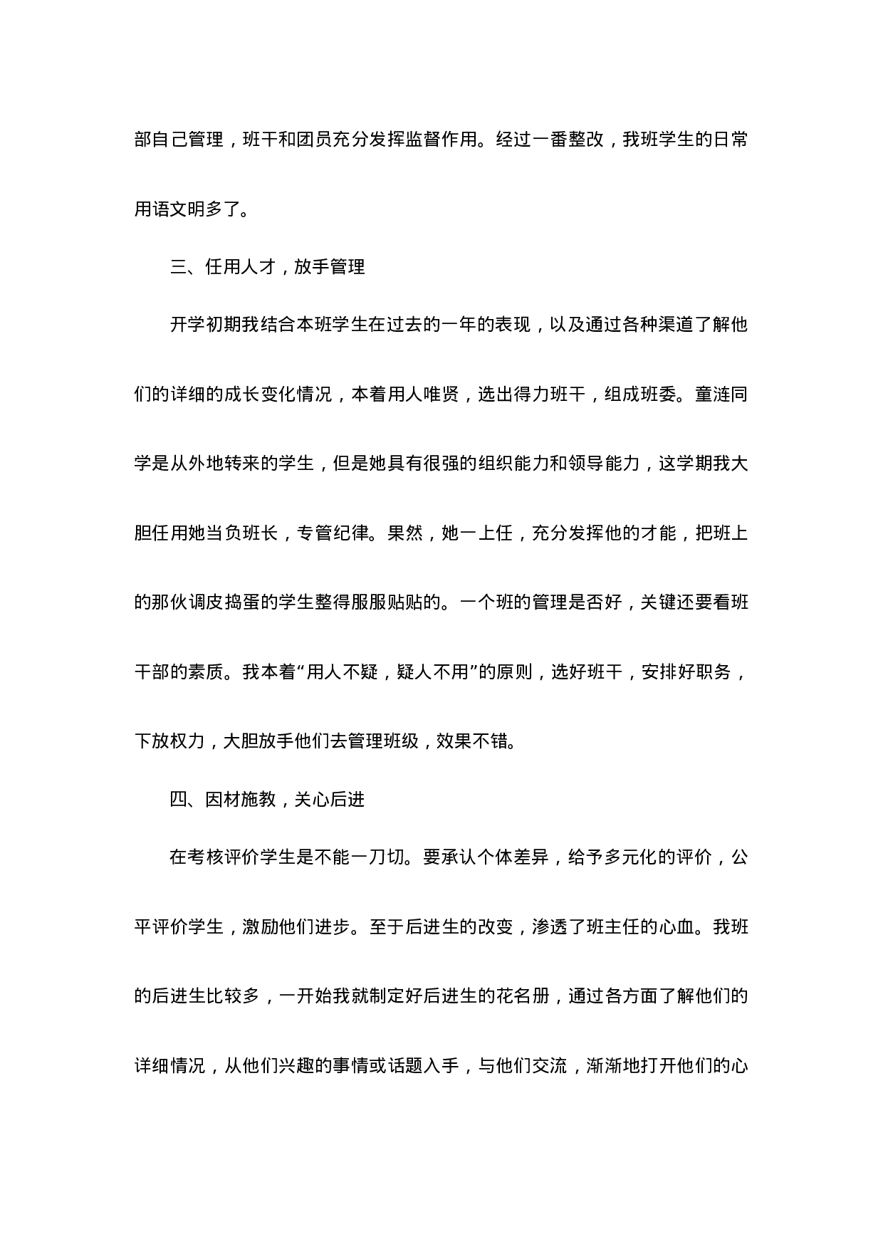 班主任工作总结初中八年级第4篇-f15046e4792d.docx 第3页