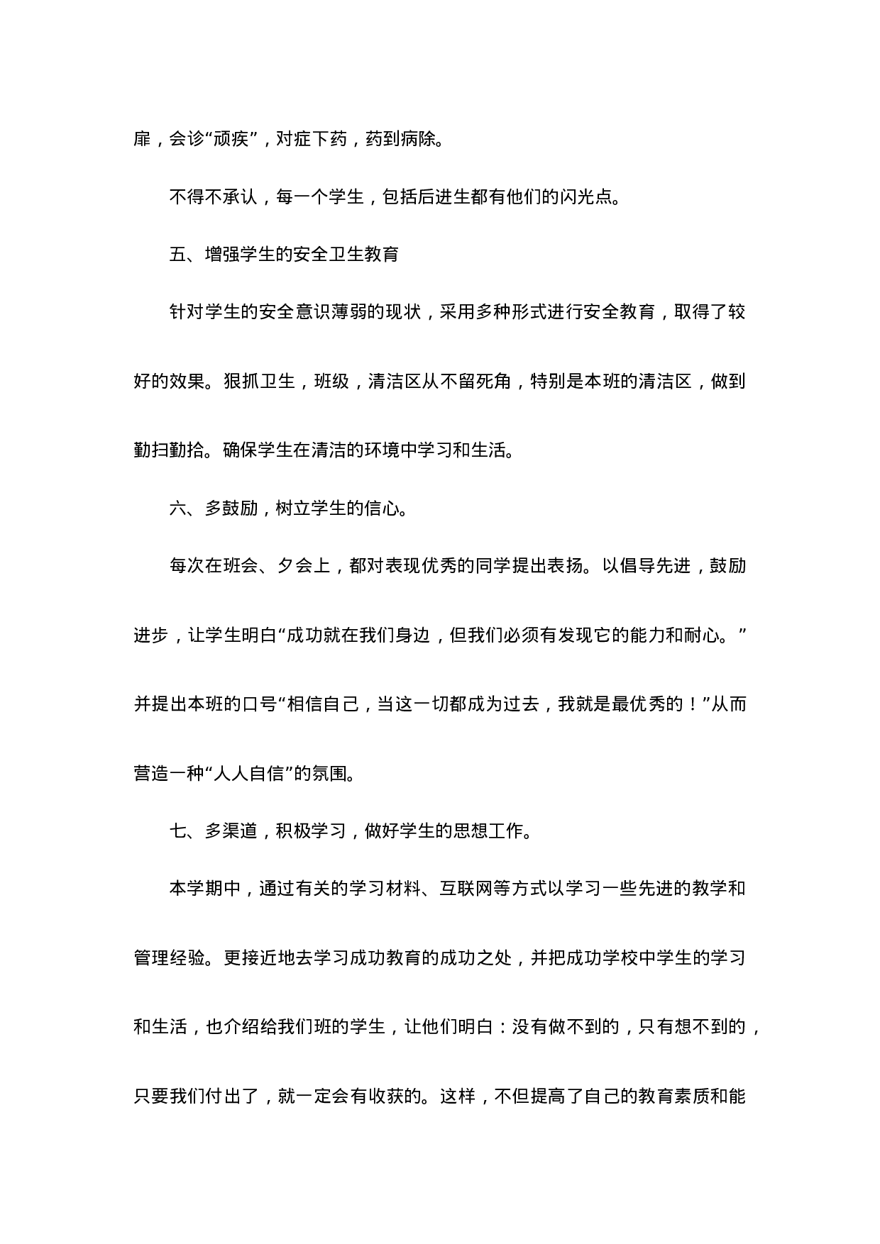 班主任工作总结初中八年级第4篇-f15046e4792d.docx 第4页