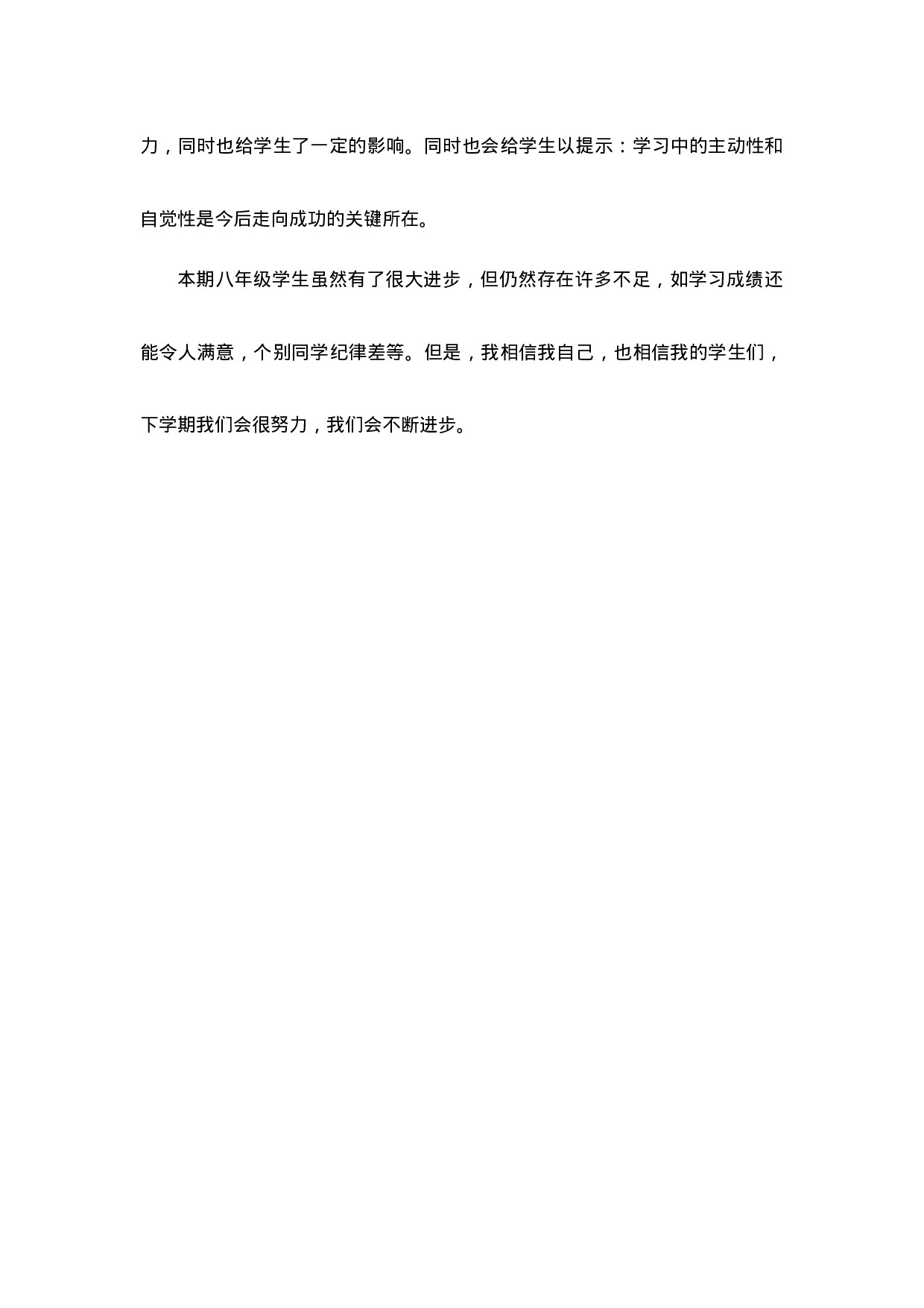 班主任工作总结初中八年级第4篇-f15046e4792d.docx 第5页