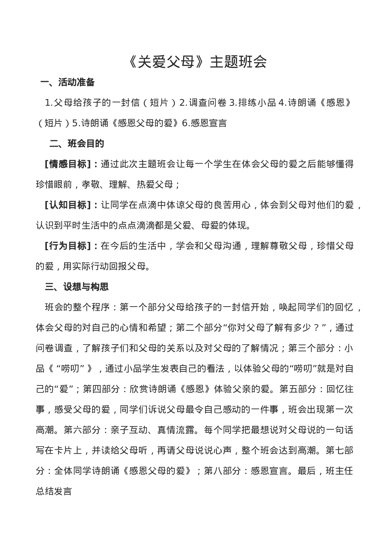 关爱父母主题班会2-f9d863493508.doc 第1页