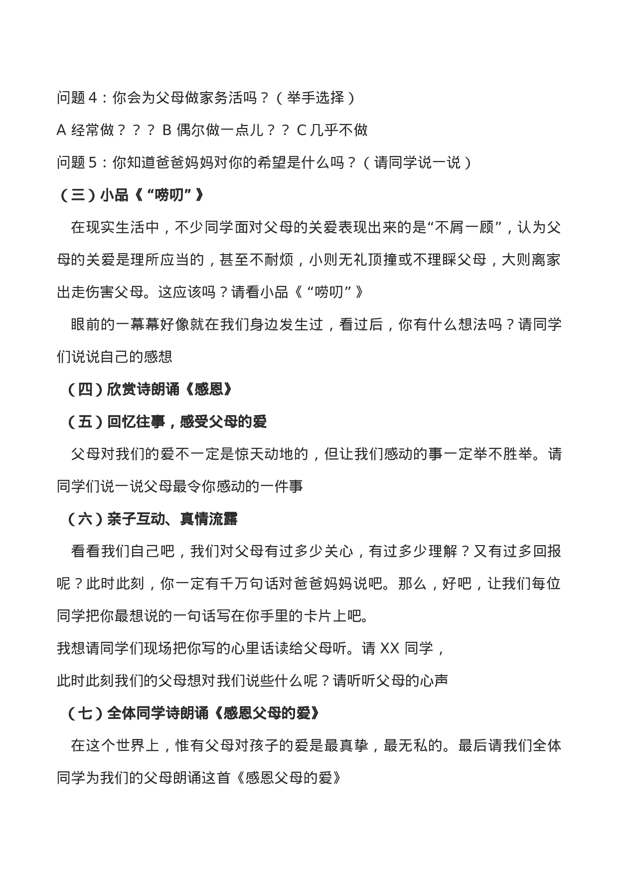 关爱父母主题班会2-f9d863493508.doc 第3页