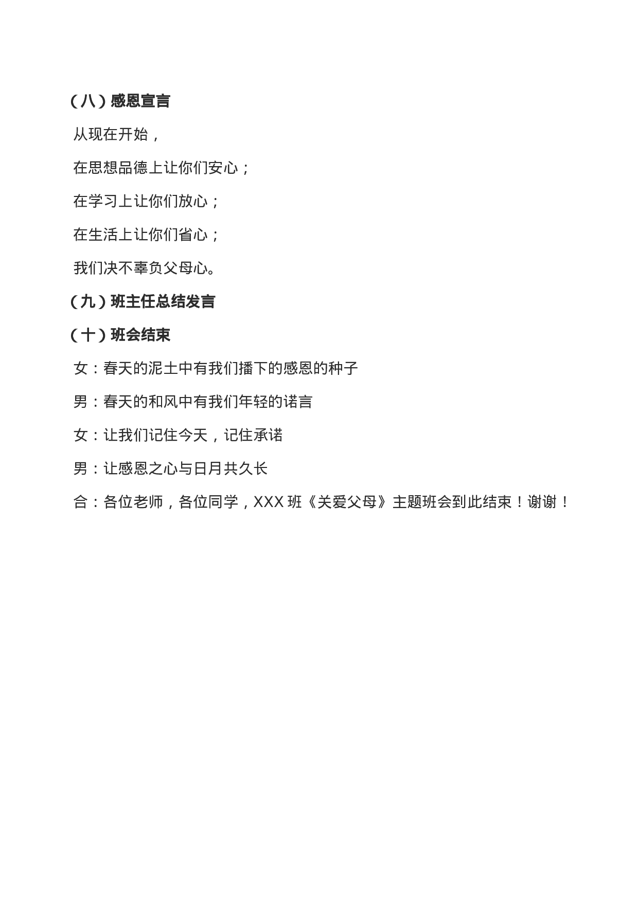 关爱父母主题班会2-f9d863493508.doc 第4页