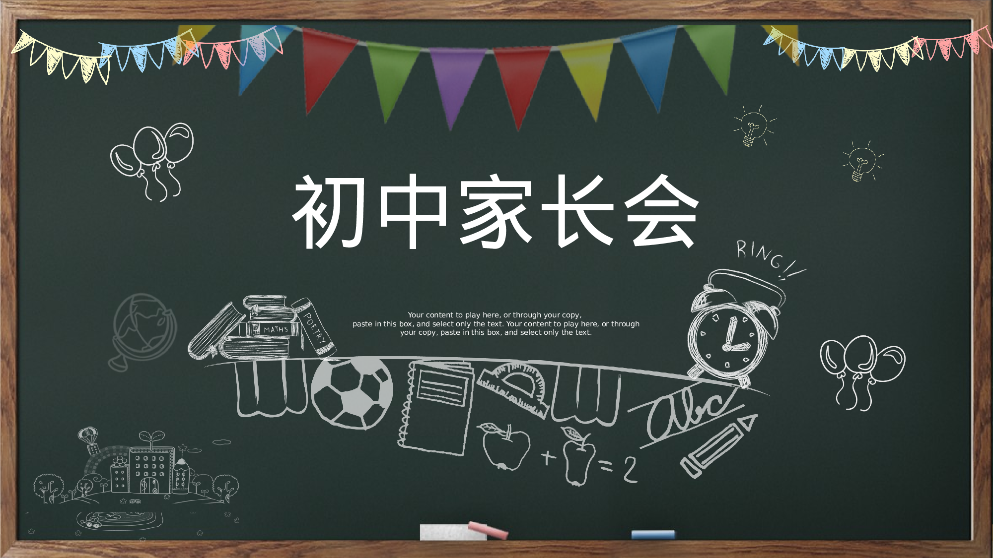 初中家长会课件-03-57e1f5352369.pptx 第1页