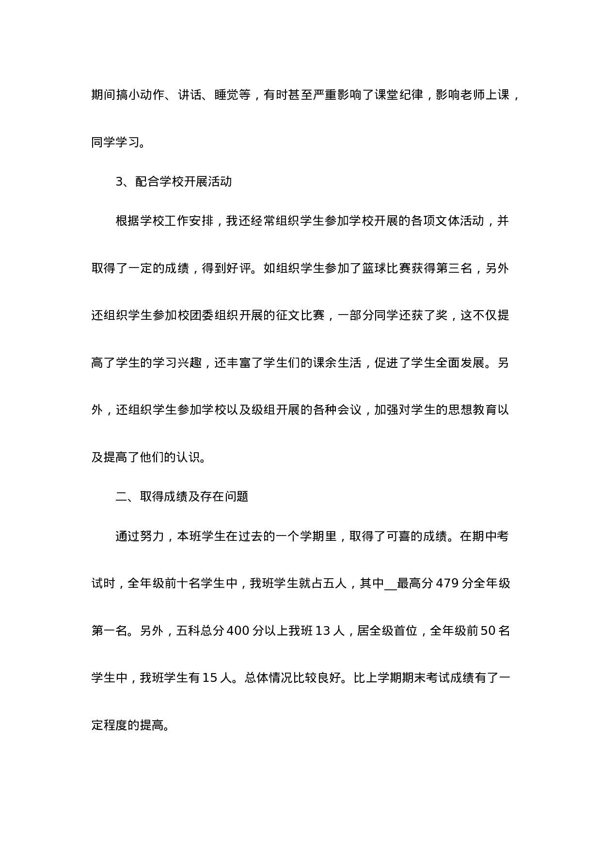 班主任工作总结初中八年级第1篇-955d3df5257b.docx 第2页