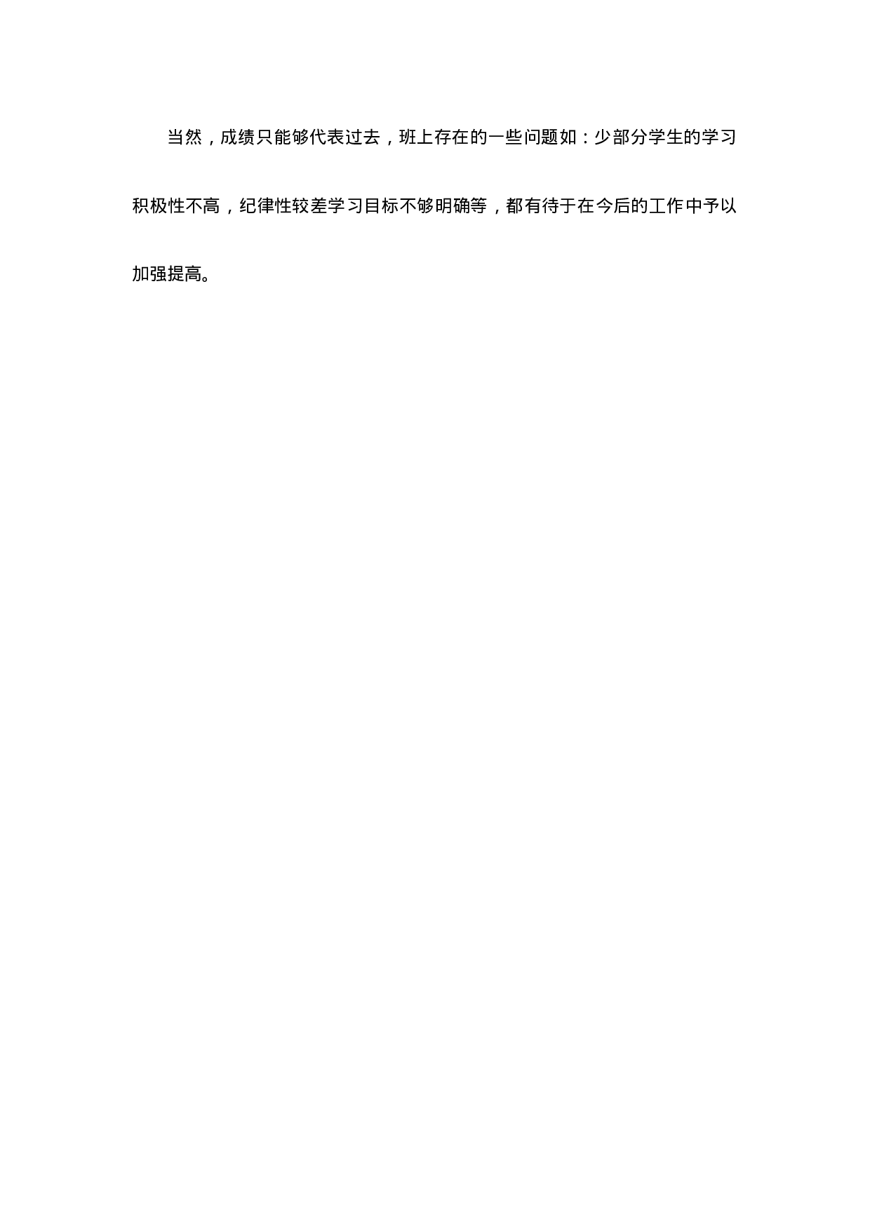 班主任工作总结初中八年级第1篇-955d3df5257b.docx 第3页