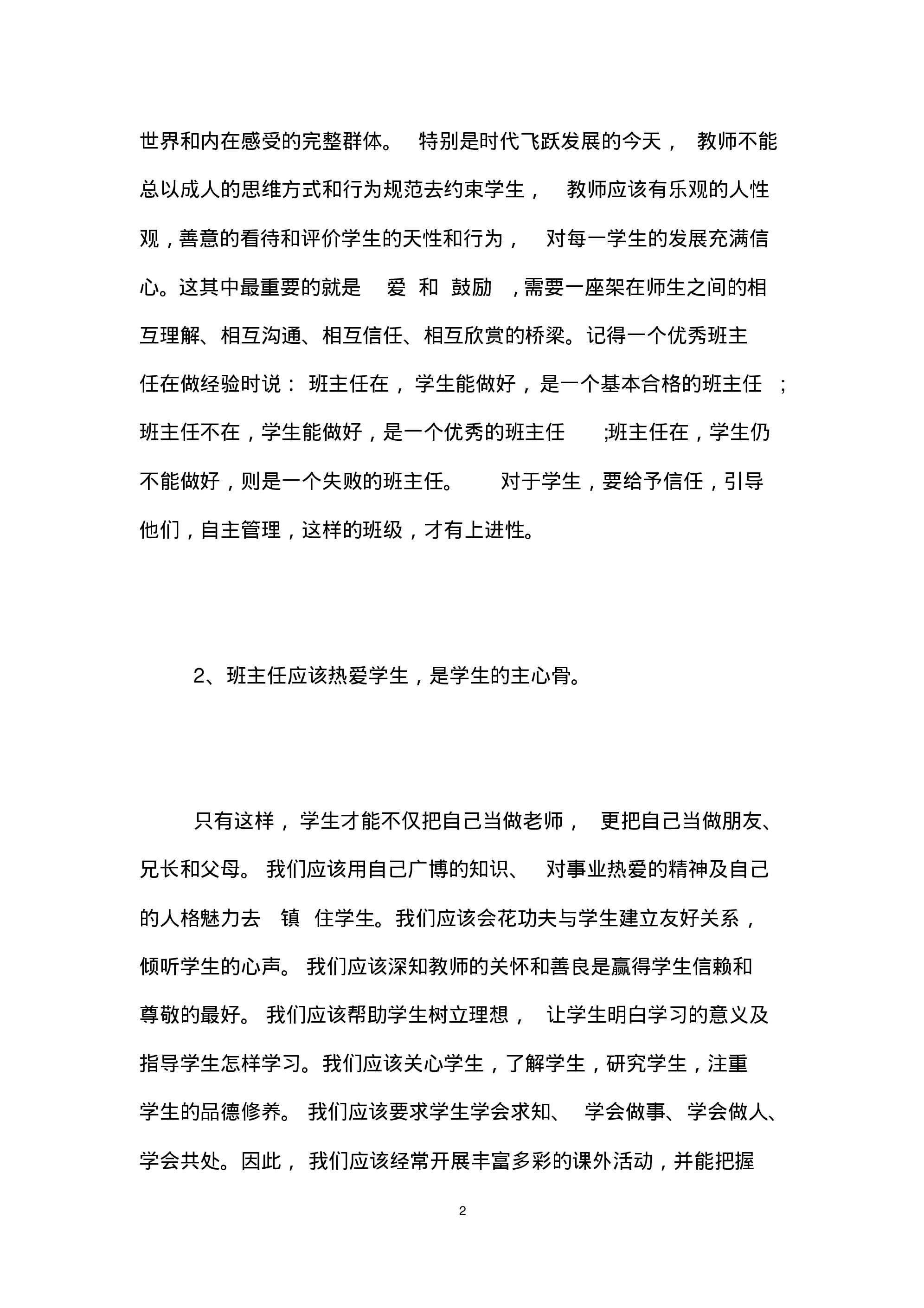 班主任工作总结初中-ac6f49b3c44c.pdf 第2页