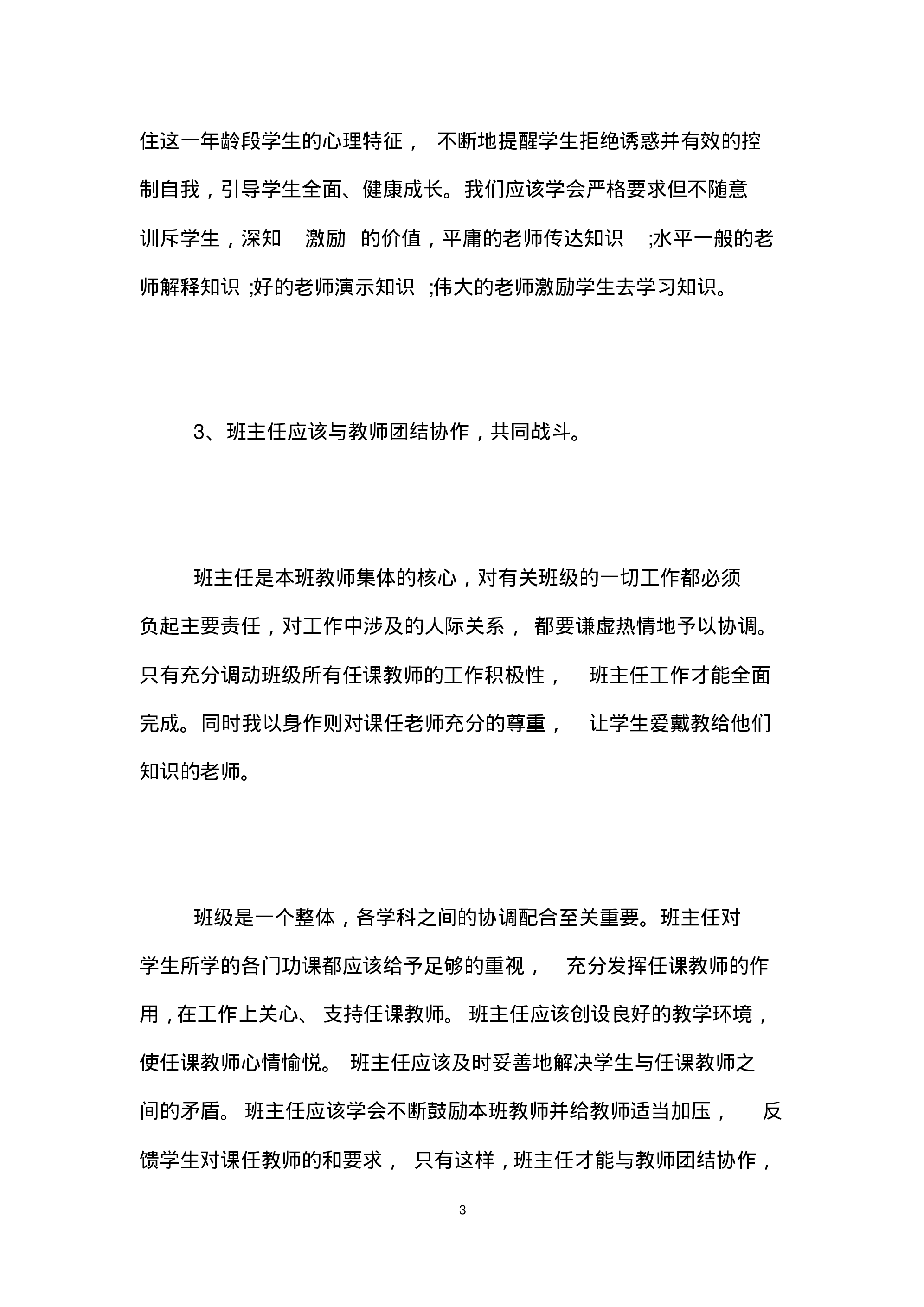 班主任工作总结初中-ac6f49b3c44c.pdf 第3页