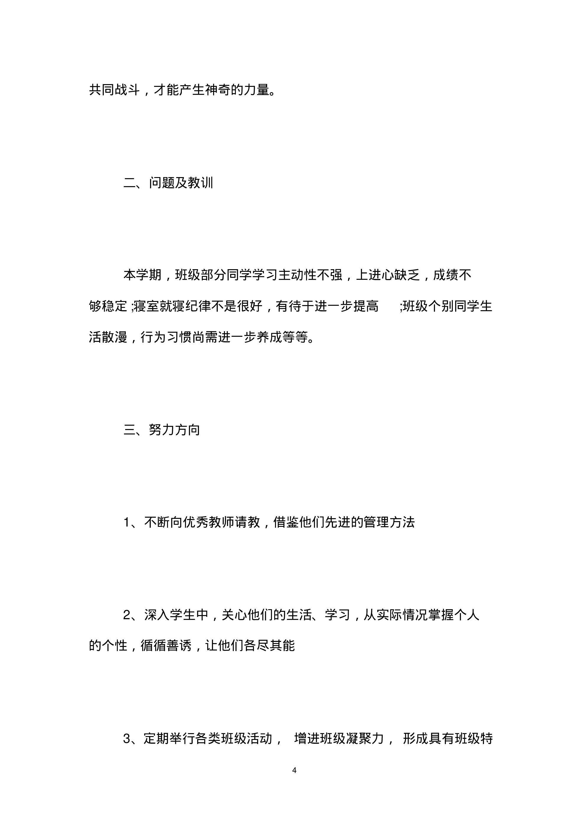 班主任工作总结初中-ac6f49b3c44c.pdf 第4页