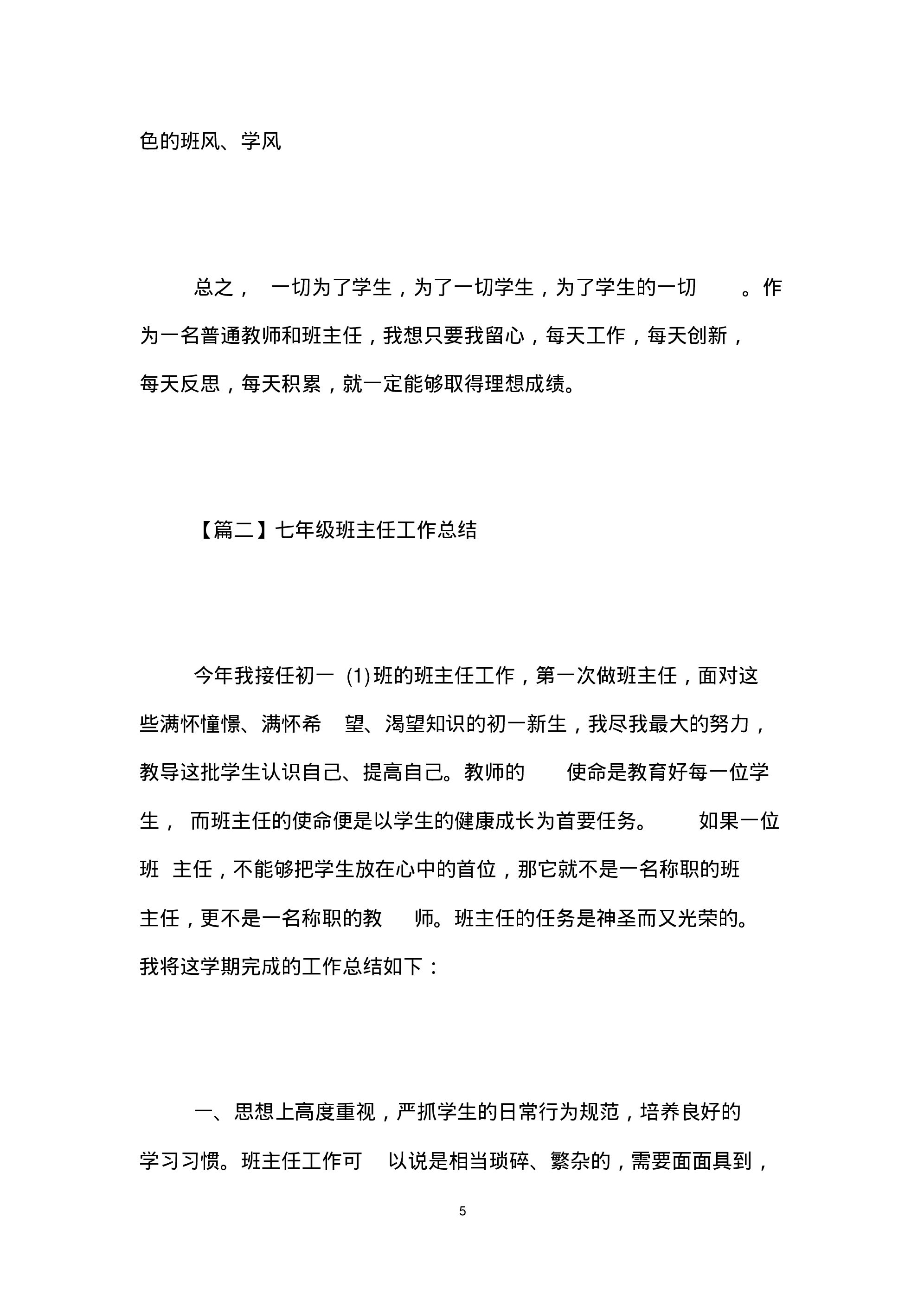 班主任工作总结初中-ac6f49b3c44c.pdf 第5页