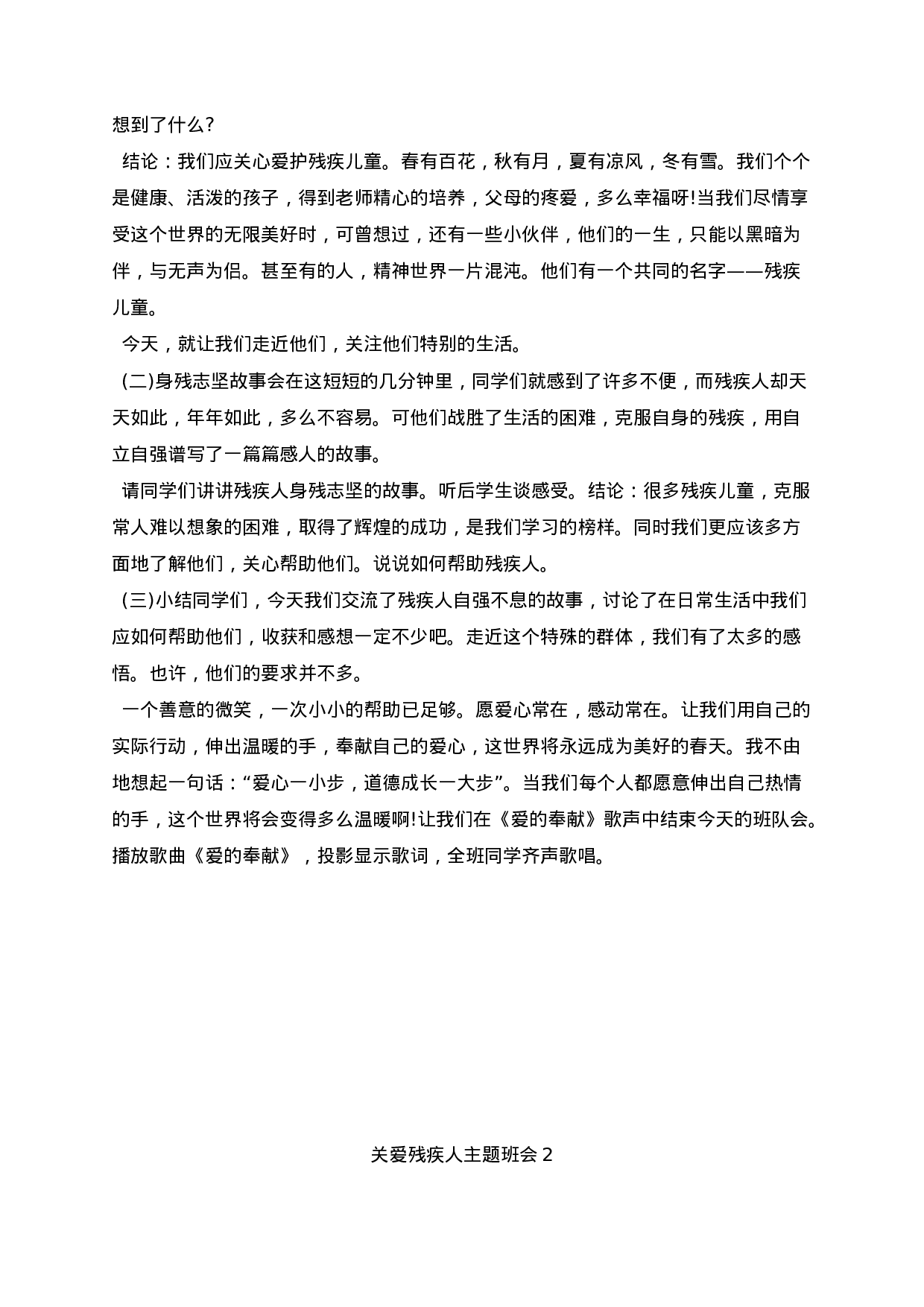 关爱残疾人主题班会教案-caf58ed9311c.docx 第2页