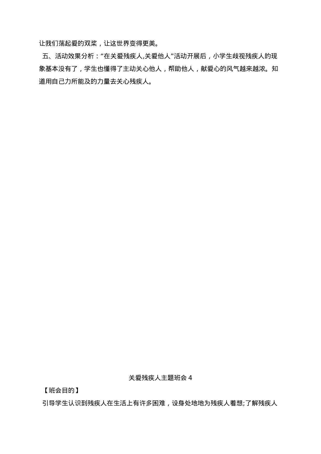 关爱残疾人主题班会教案-caf58ed9311c.docx 第6页