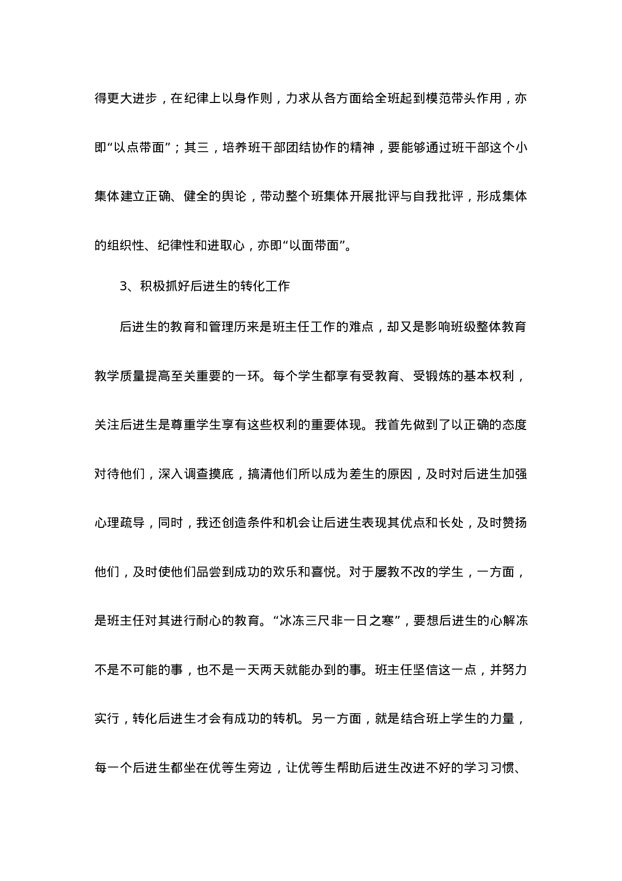 班主任-工作总结8-17216ea6e105.docx 第2页