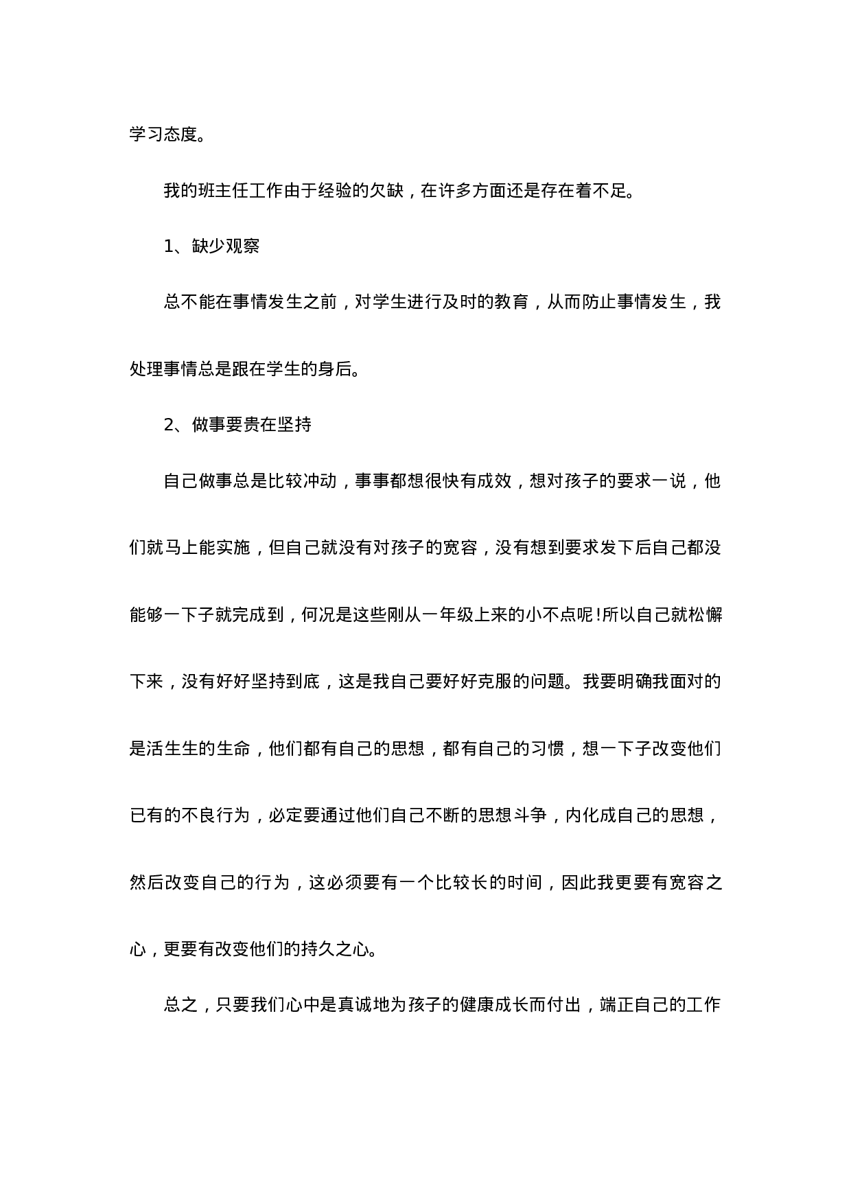 班主任-工作总结8-17216ea6e105.docx 第3页