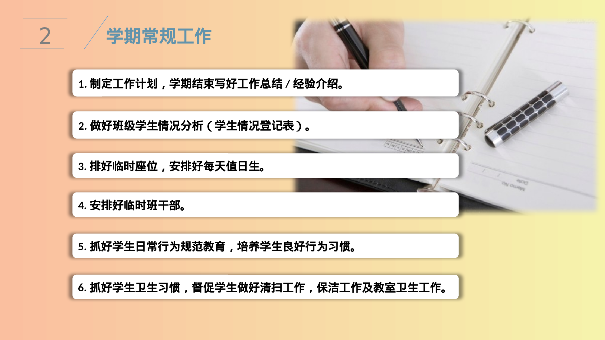 班主任工作总结08-d7fb173b506f.pptx 第5页