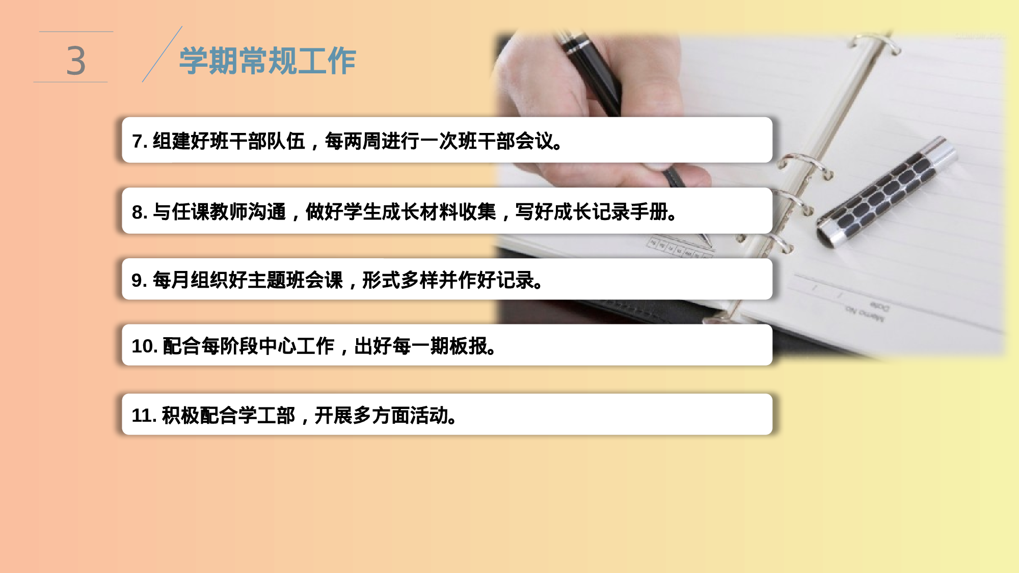 班主任工作总结08-d7fb173b506f.pptx 第6页