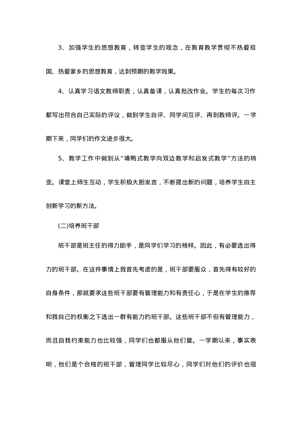 班主任-工作总结7-e66ba73e1e00.docx 第2页