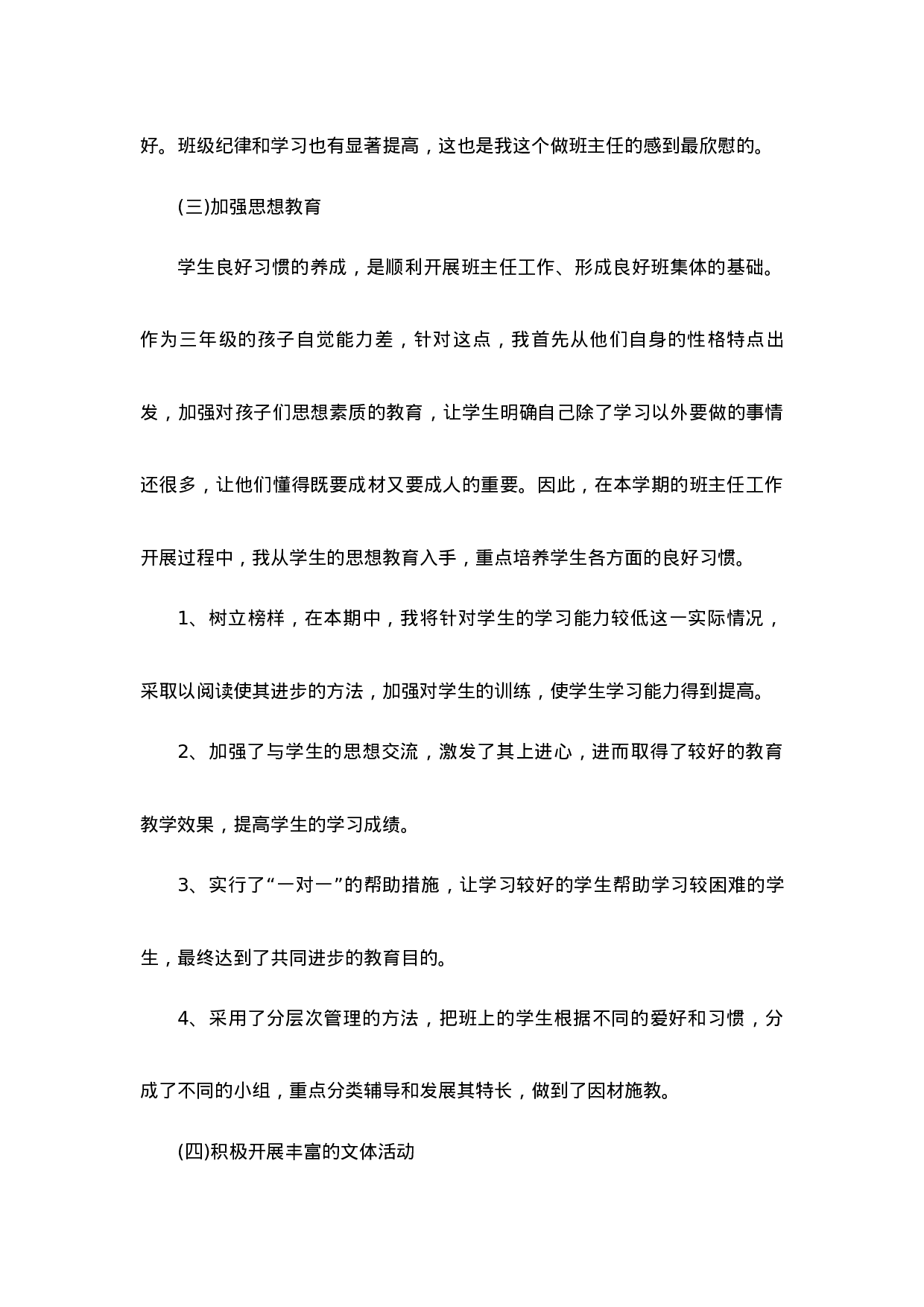 班主任-工作总结7-e66ba73e1e00.docx 第3页