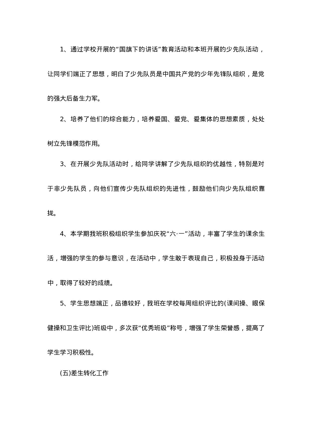 班主任-工作总结7-e66ba73e1e00.docx 第4页