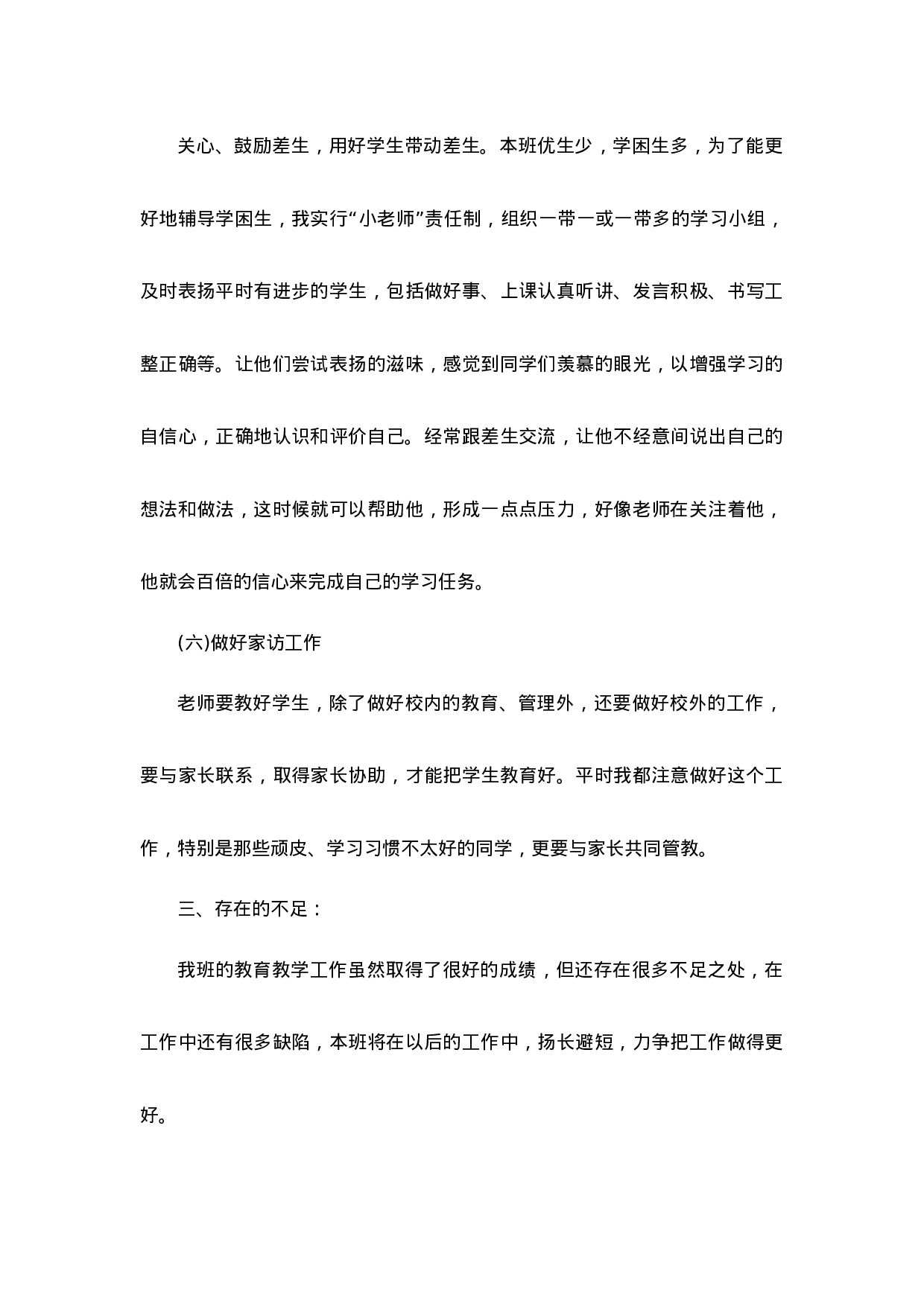 班主任-工作总结7-e66ba73e1e00.docx 第5页