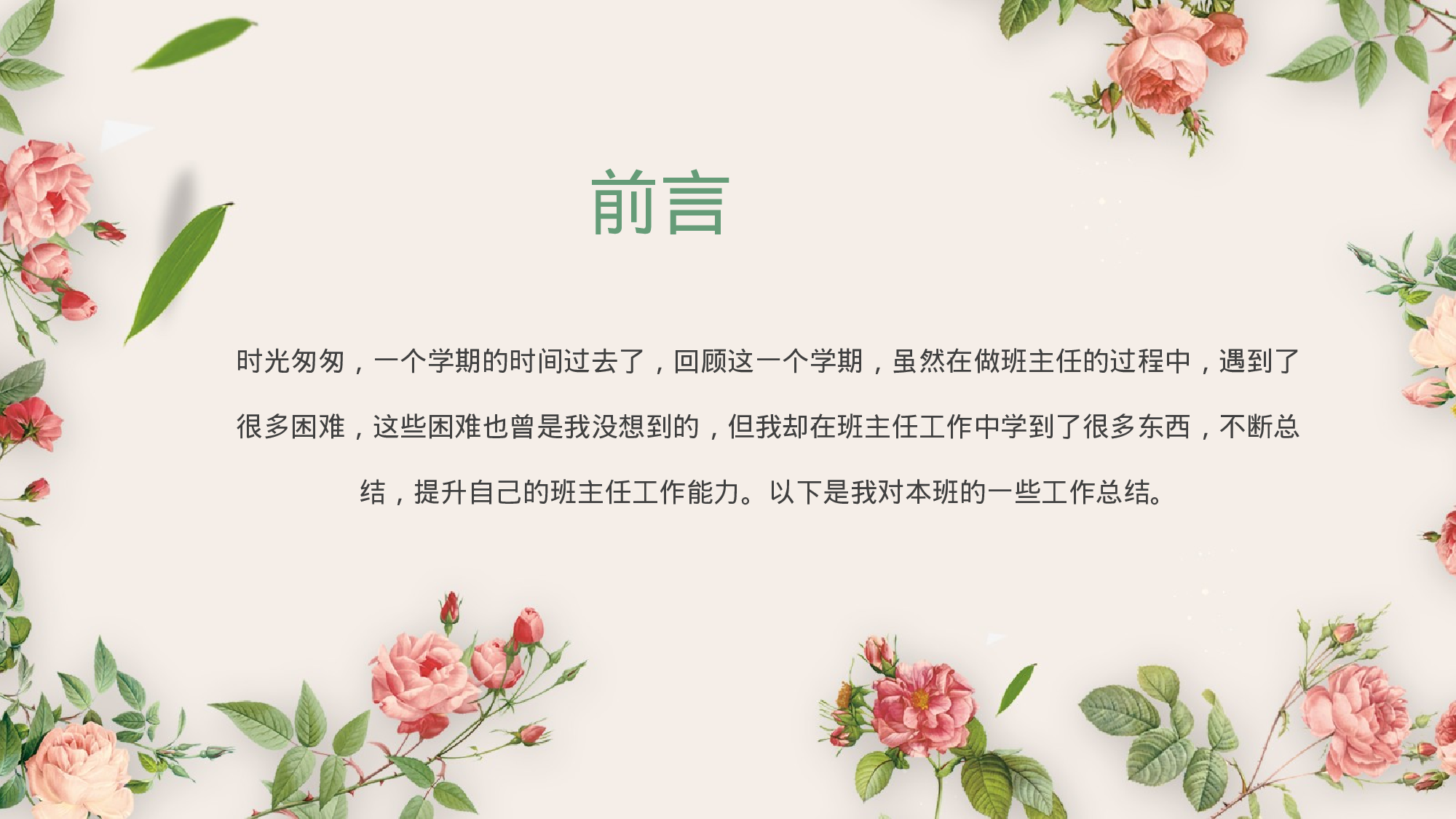 班主任工作总结07-510c9271d720.pptx 第2页