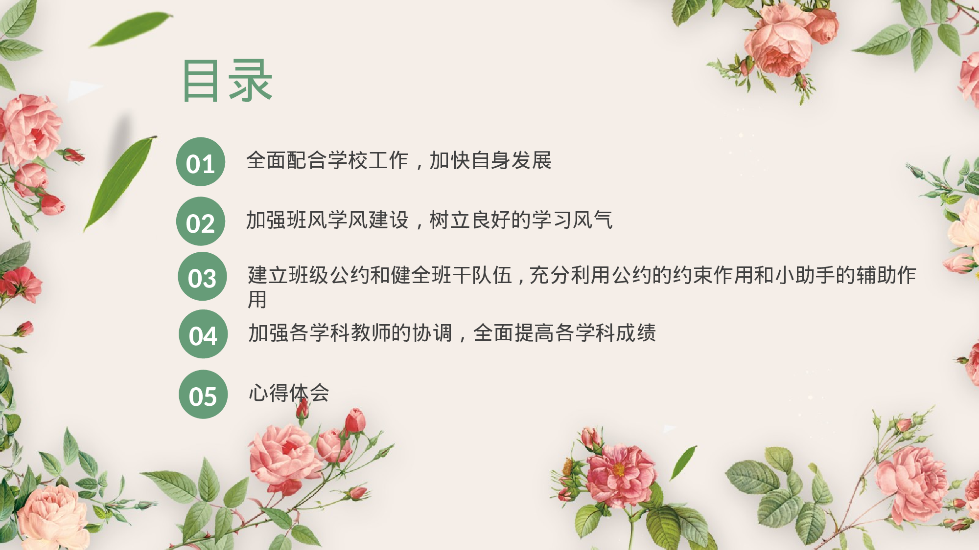 班主任工作总结07-510c9271d720.pptx 第3页