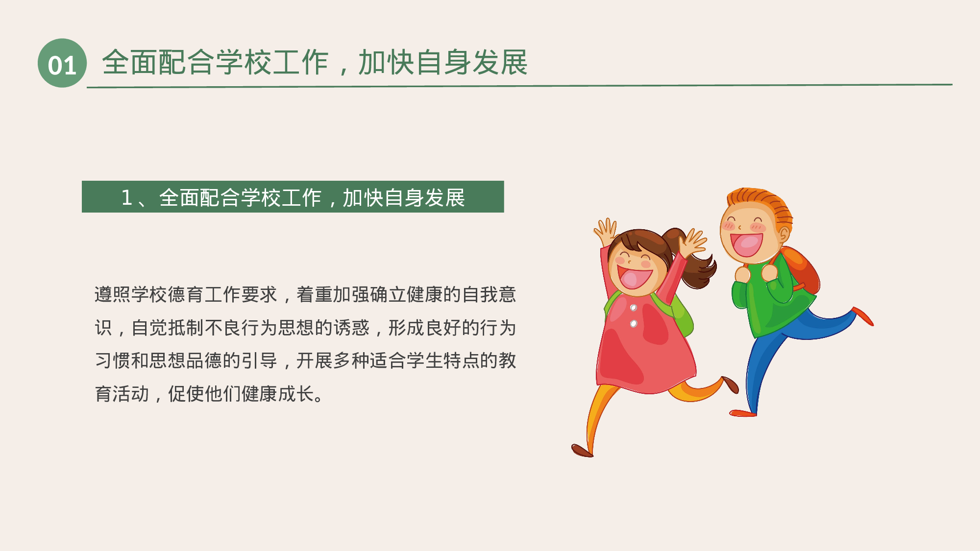 班主任工作总结07-510c9271d720.pptx 第5页