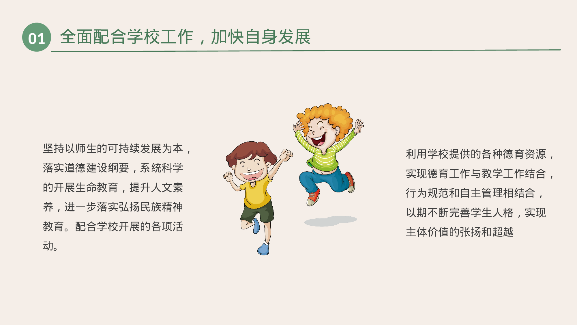 班主任工作总结07-510c9271d720.pptx 第6页