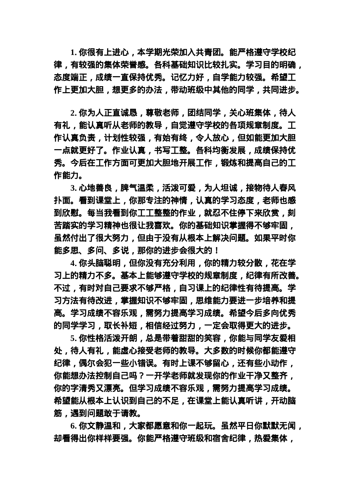 鼓励类评语-eb6b9248bc50.doc 第1页