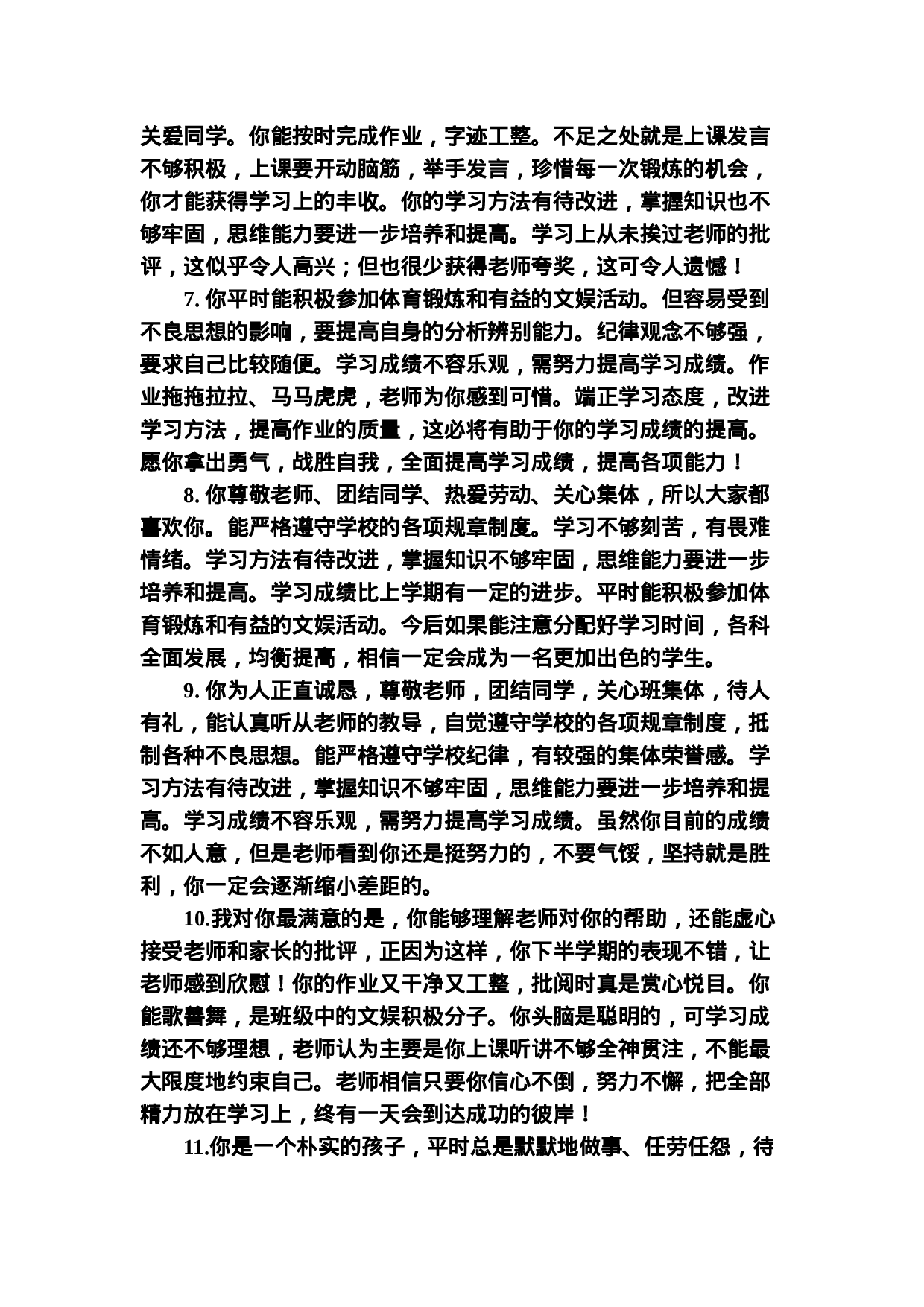 鼓励类评语-eb6b9248bc50.doc 第2页