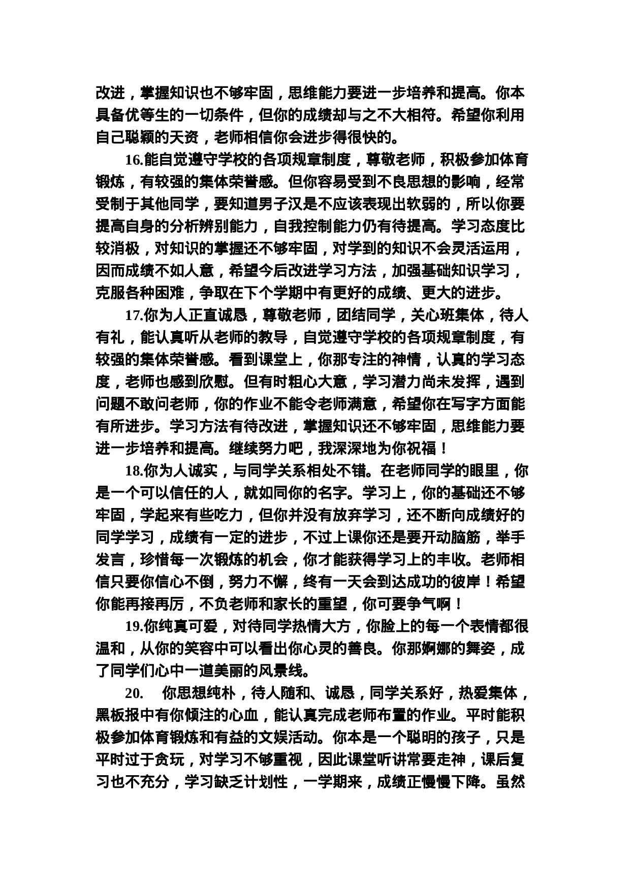 鼓励类评语-eb6b9248bc50.doc 第4页