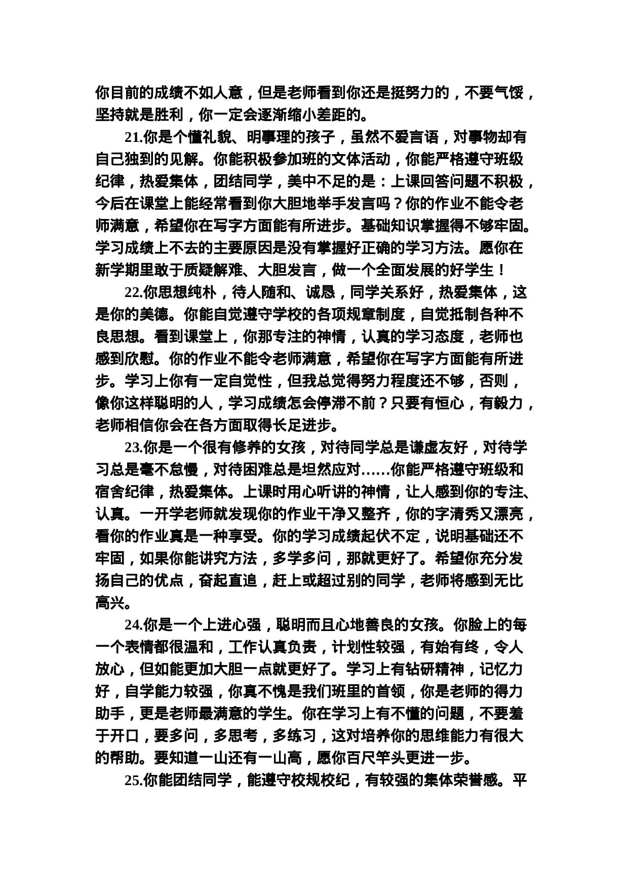 鼓励类评语-eb6b9248bc50.doc 第5页