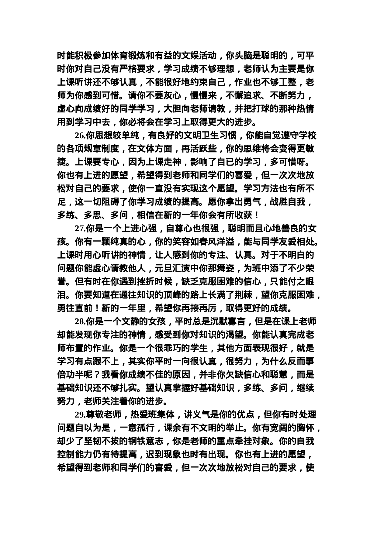 鼓励类评语-eb6b9248bc50.doc 第6页