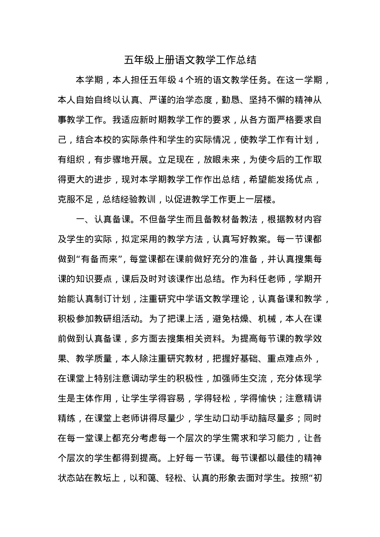 工作总结4-0c9ecdf6e319.doc 第1页