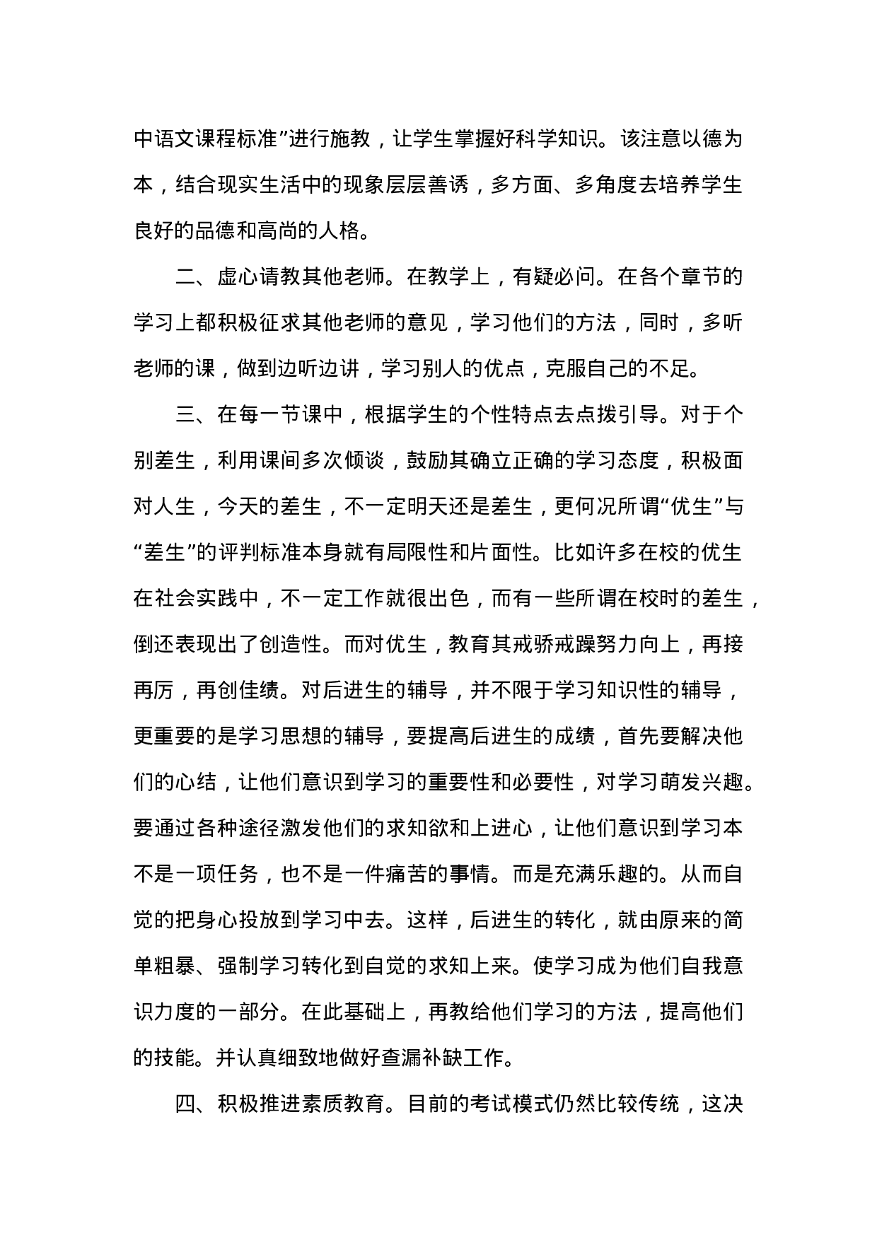 工作总结4-0c9ecdf6e319.doc 第2页