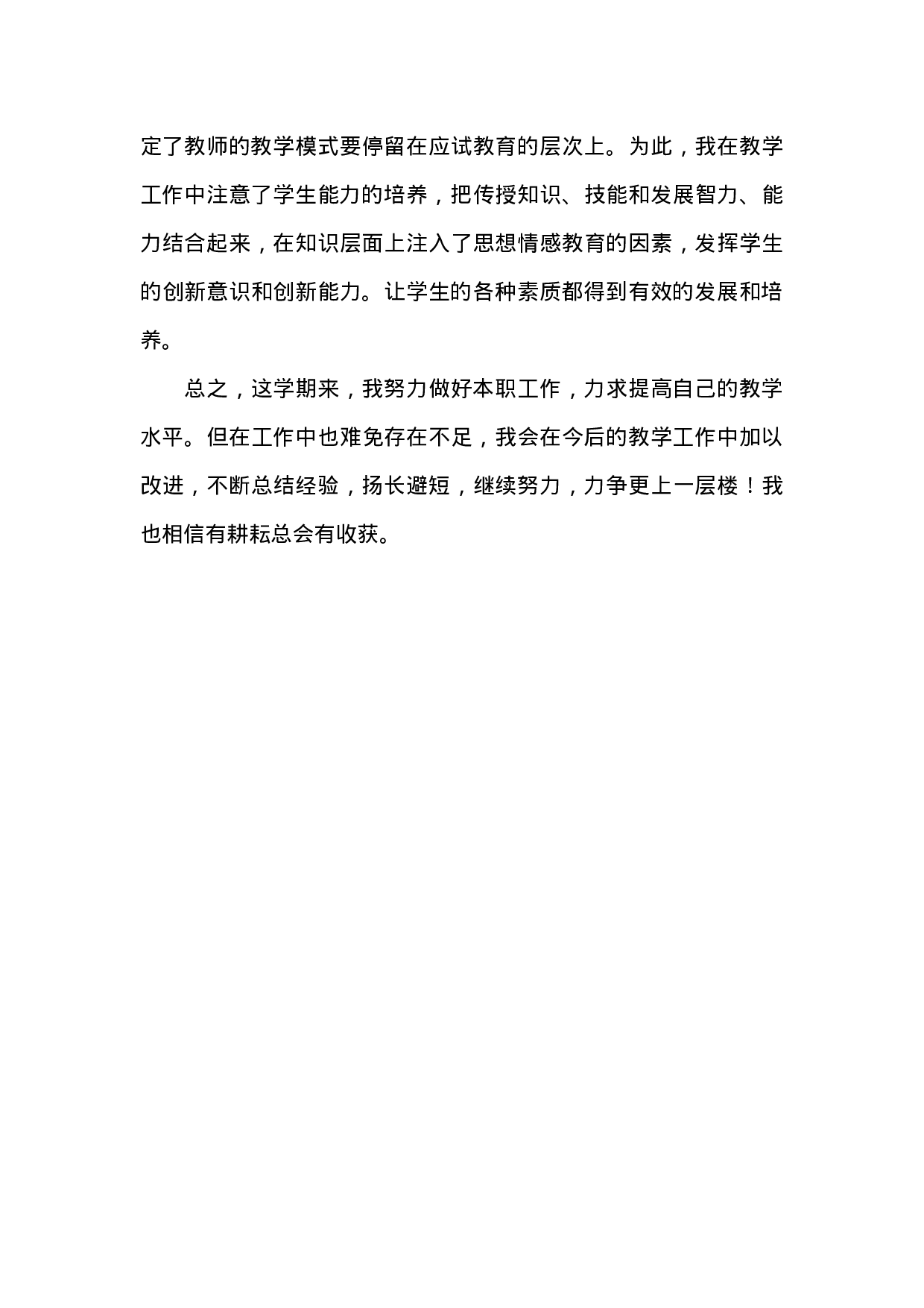 工作总结4-0c9ecdf6e319.doc 第3页