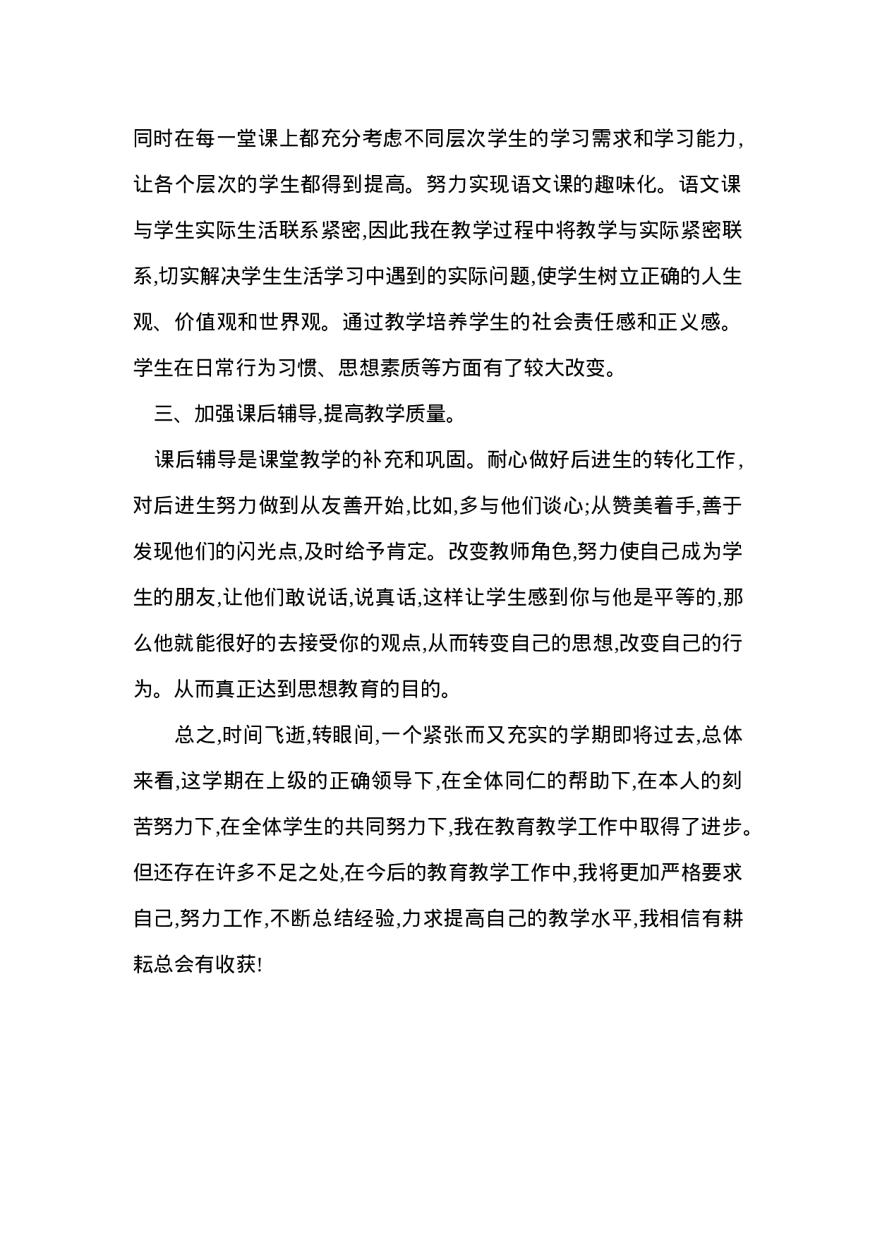 工作总结3-d57dde9ff971.doc 第2页