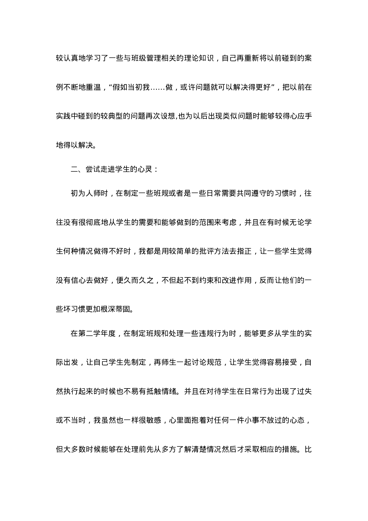 班主任-工作总结6-c6e672167a01.docx 第2页